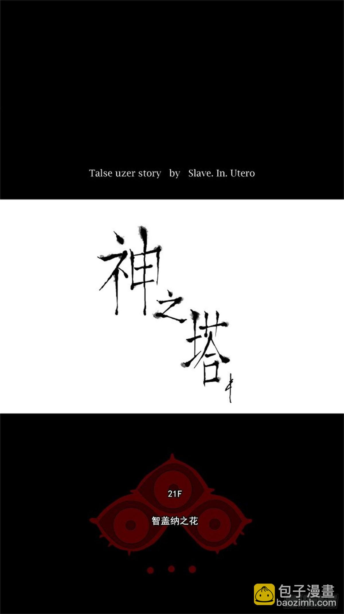 110.智盖纳之花（3）-第111话