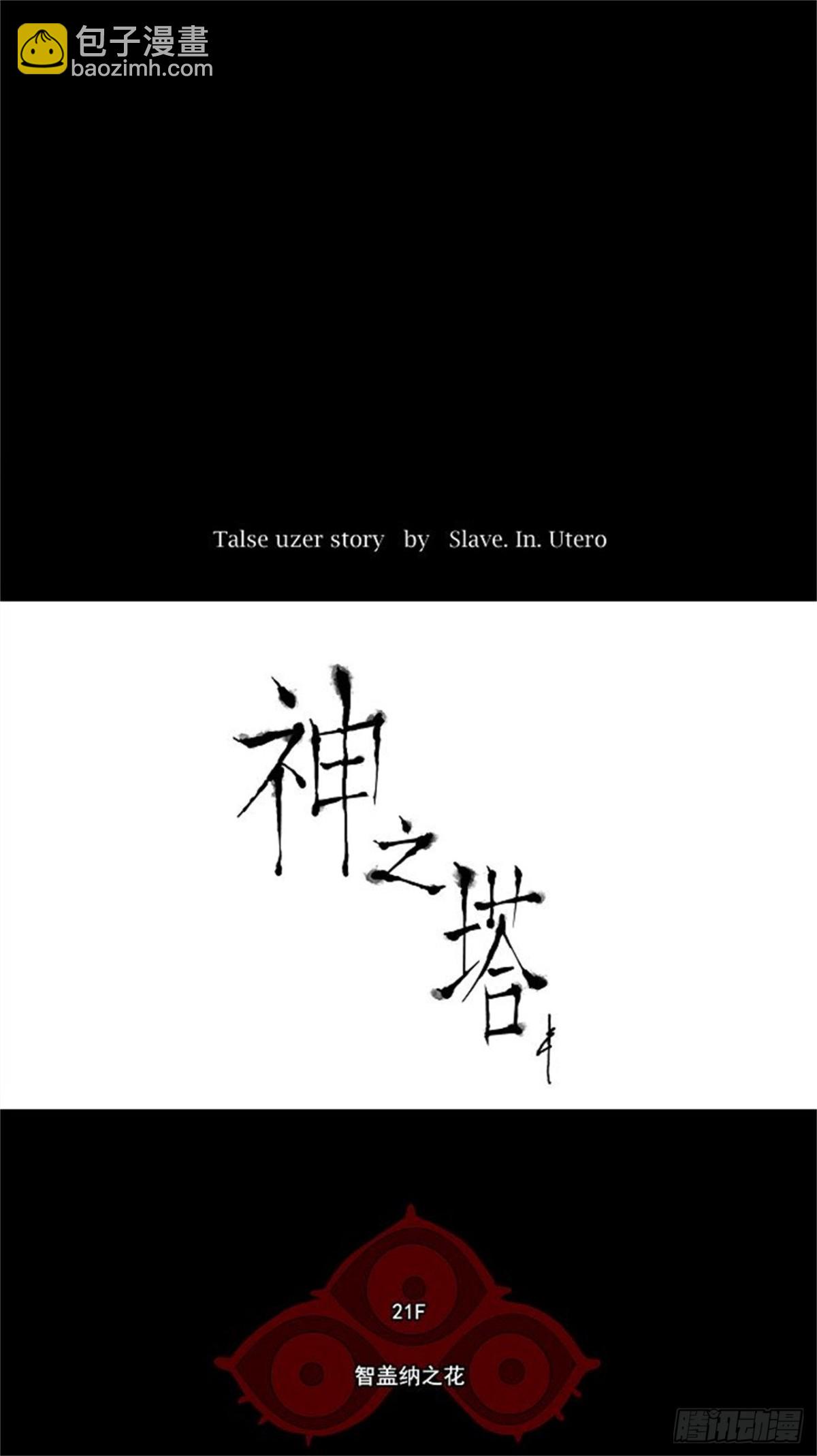112.智盖纳之花（5）(1/2)-第113话