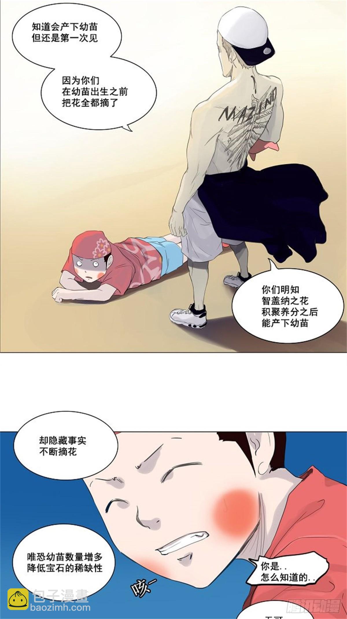 112.智盖纳之花（5）(1/2)-第113话