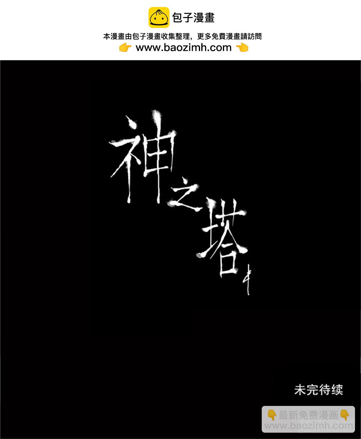 114.尾声 路（2）-第115话
