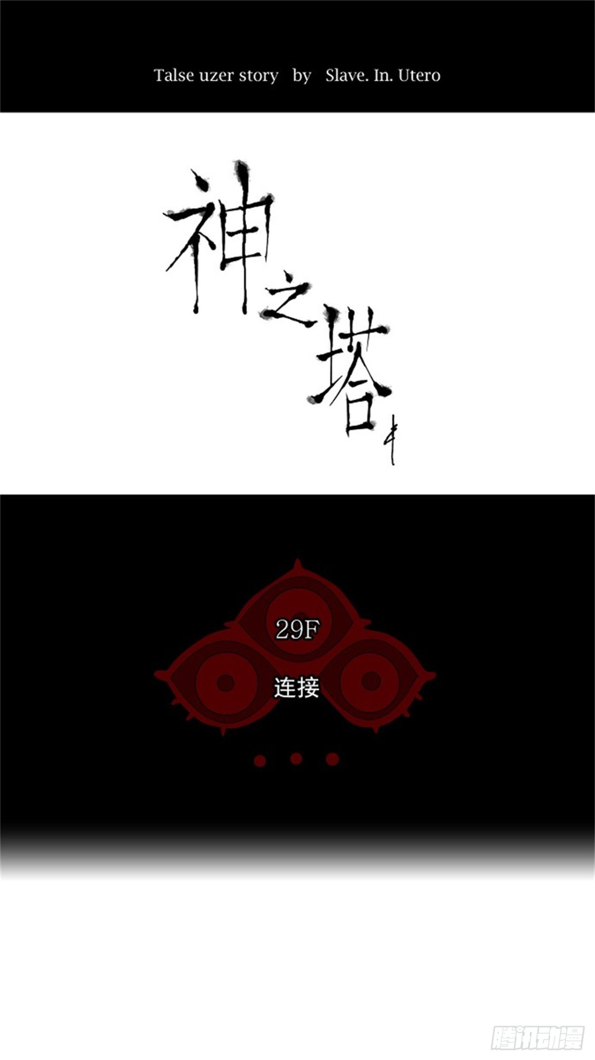 118.连接-第119话