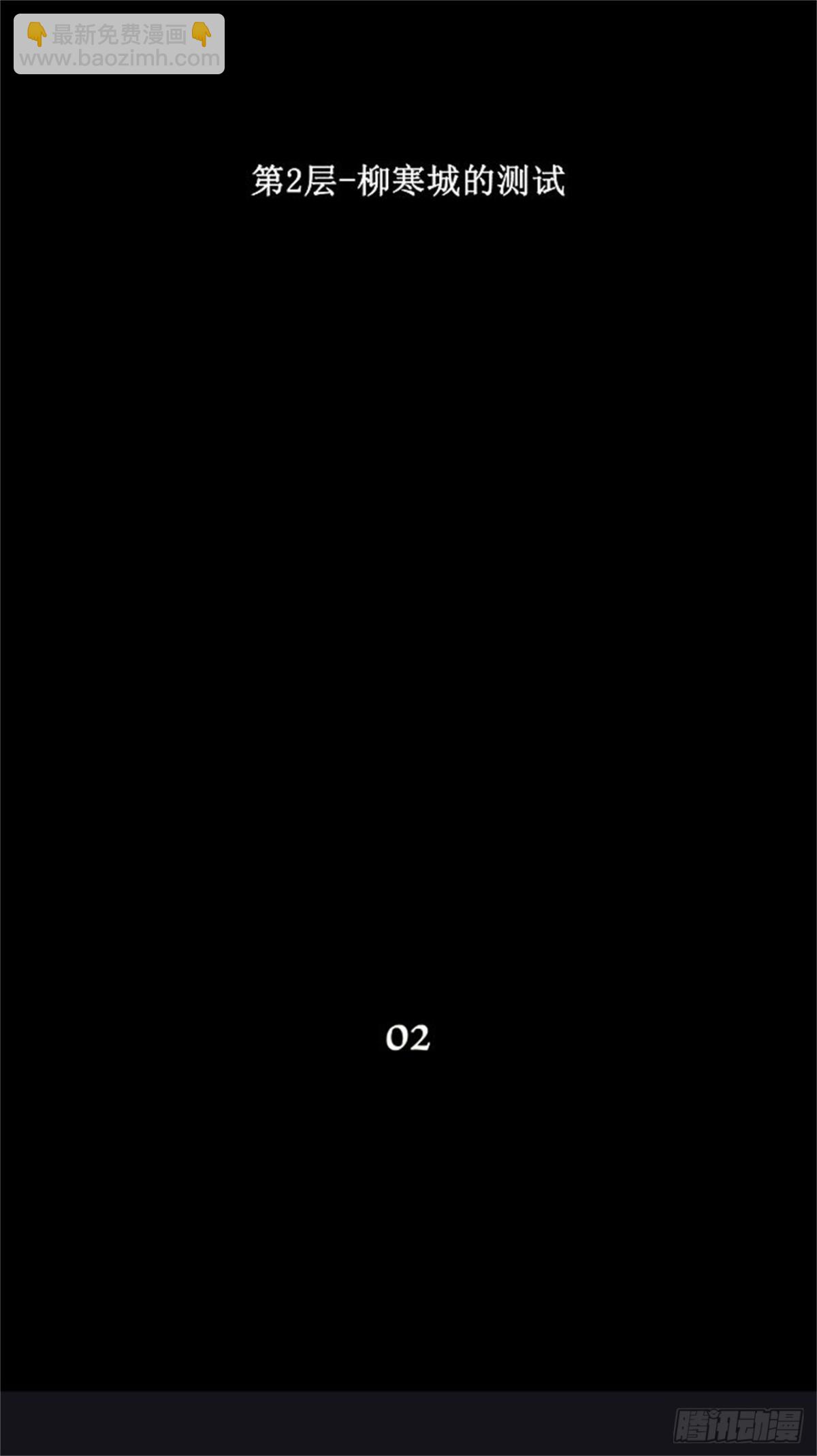 12.柳寒城的测试（2）-第13话