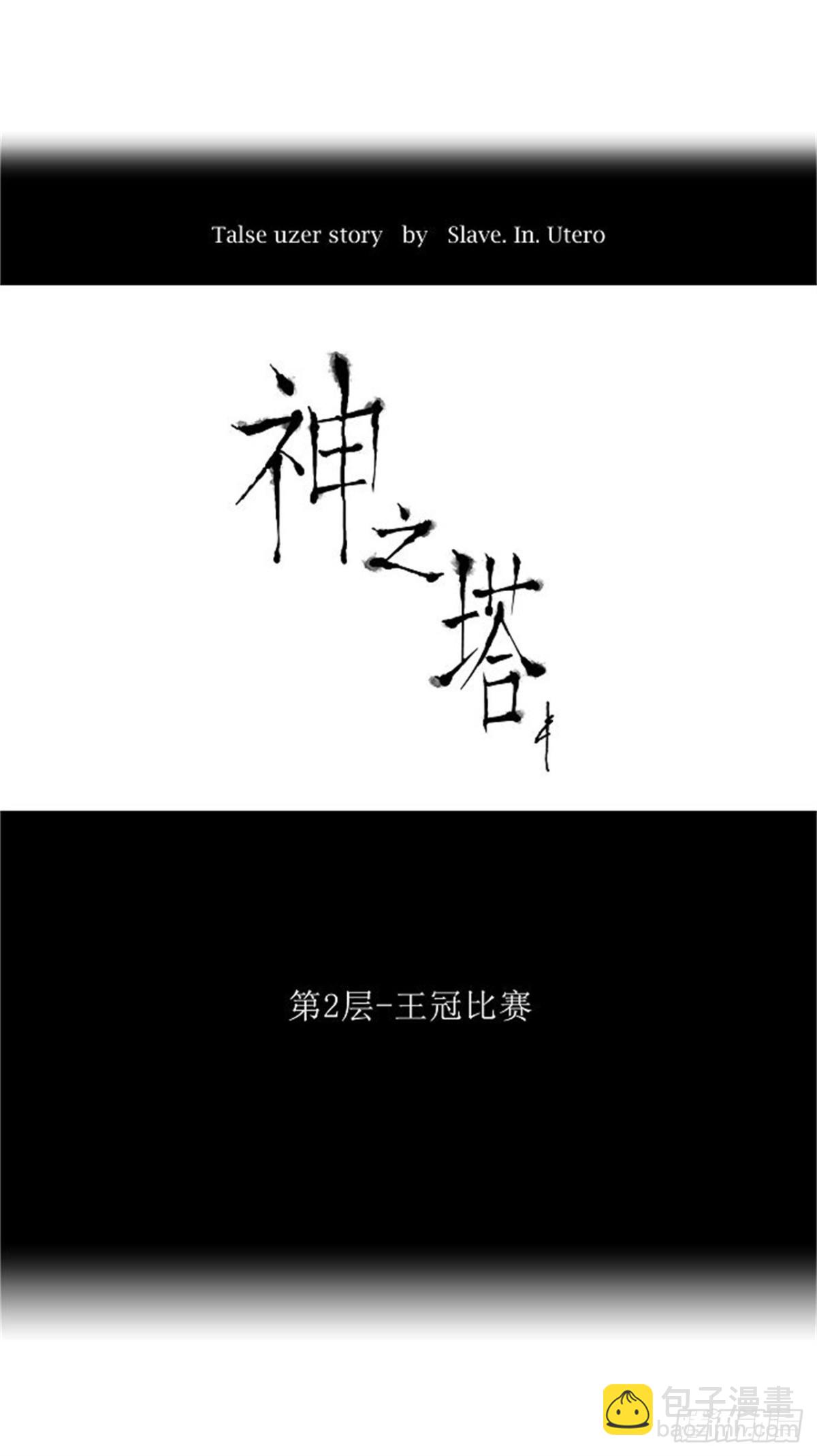 14.王冠比赛-第15话
