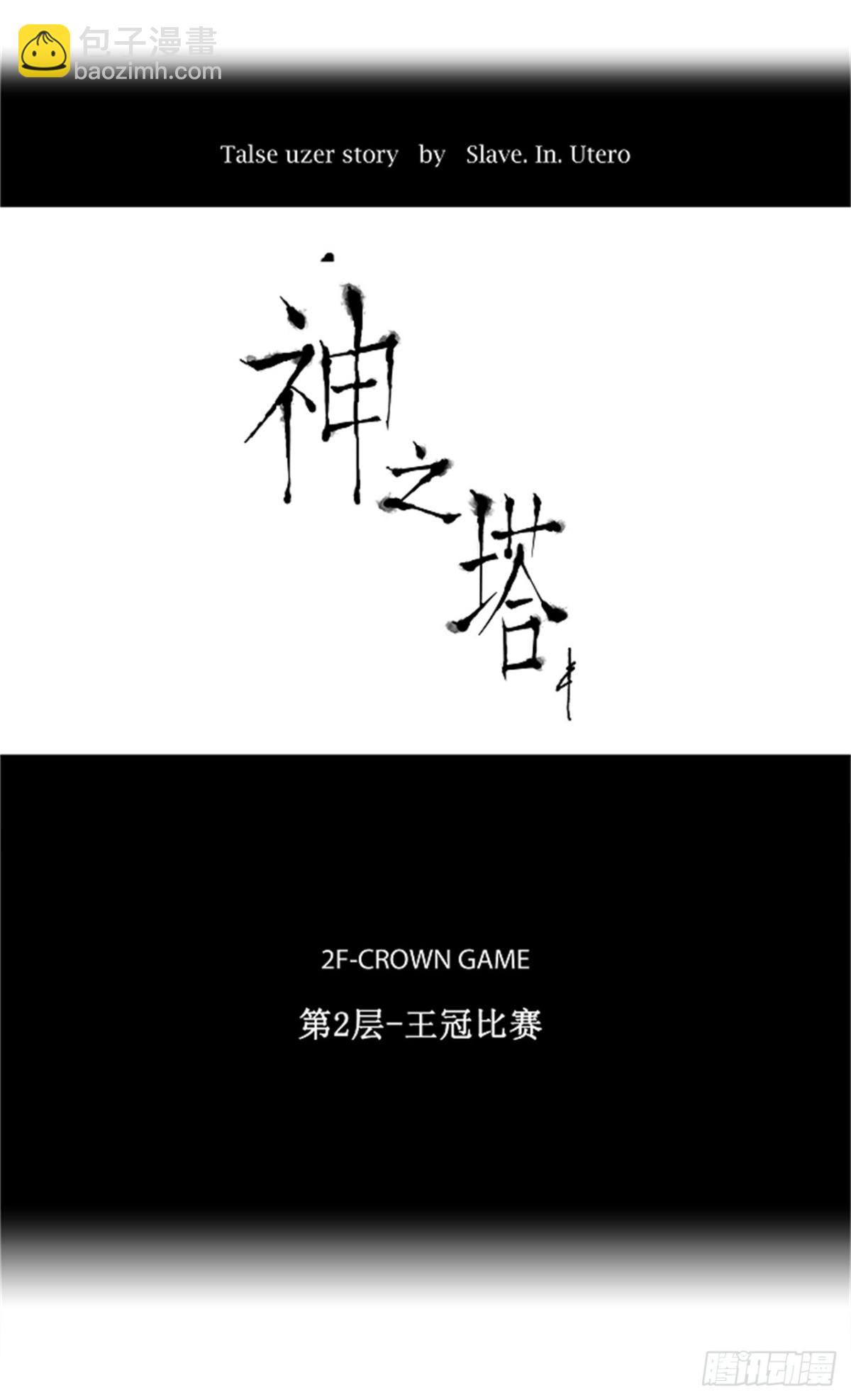16.王冠比赛（3）(1/2)-第17话