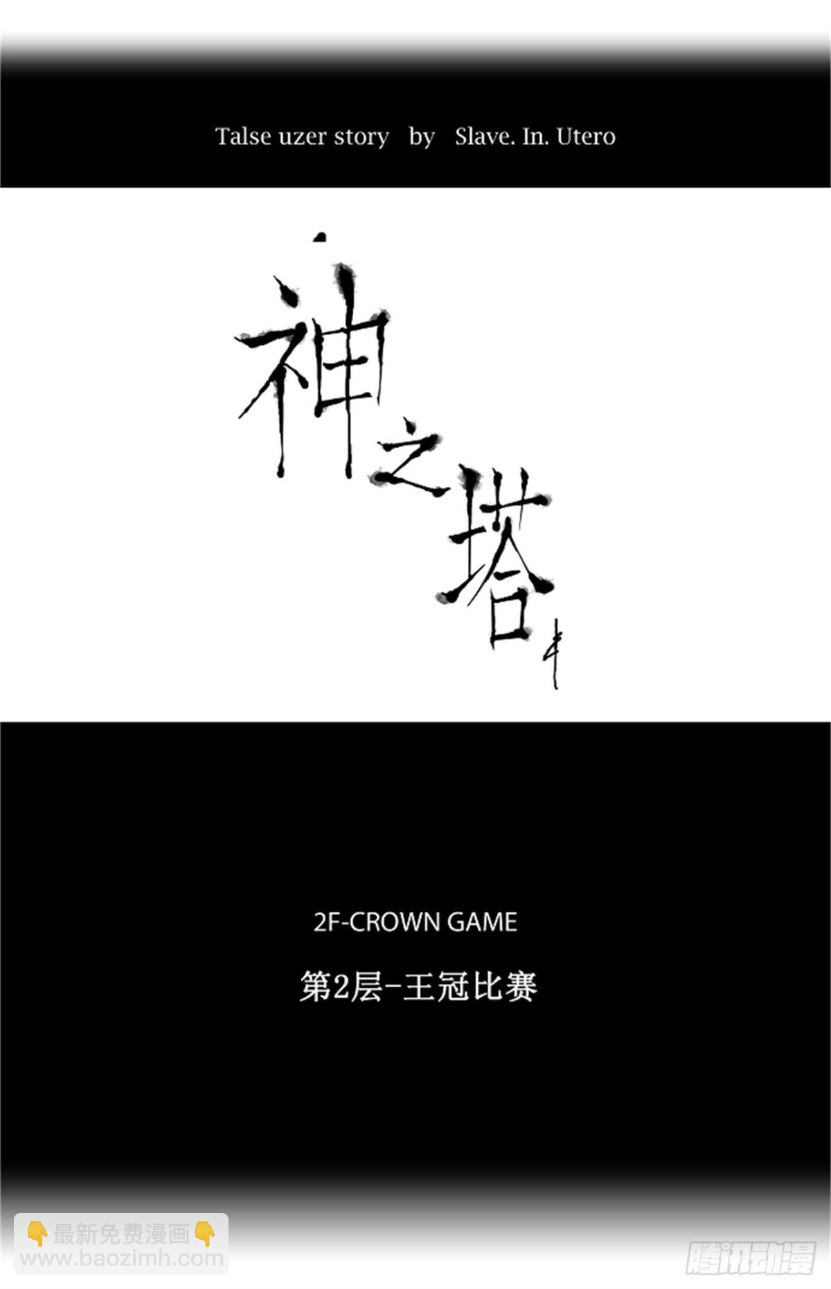 18.王冠比赛(5)(1/2)-第19话
