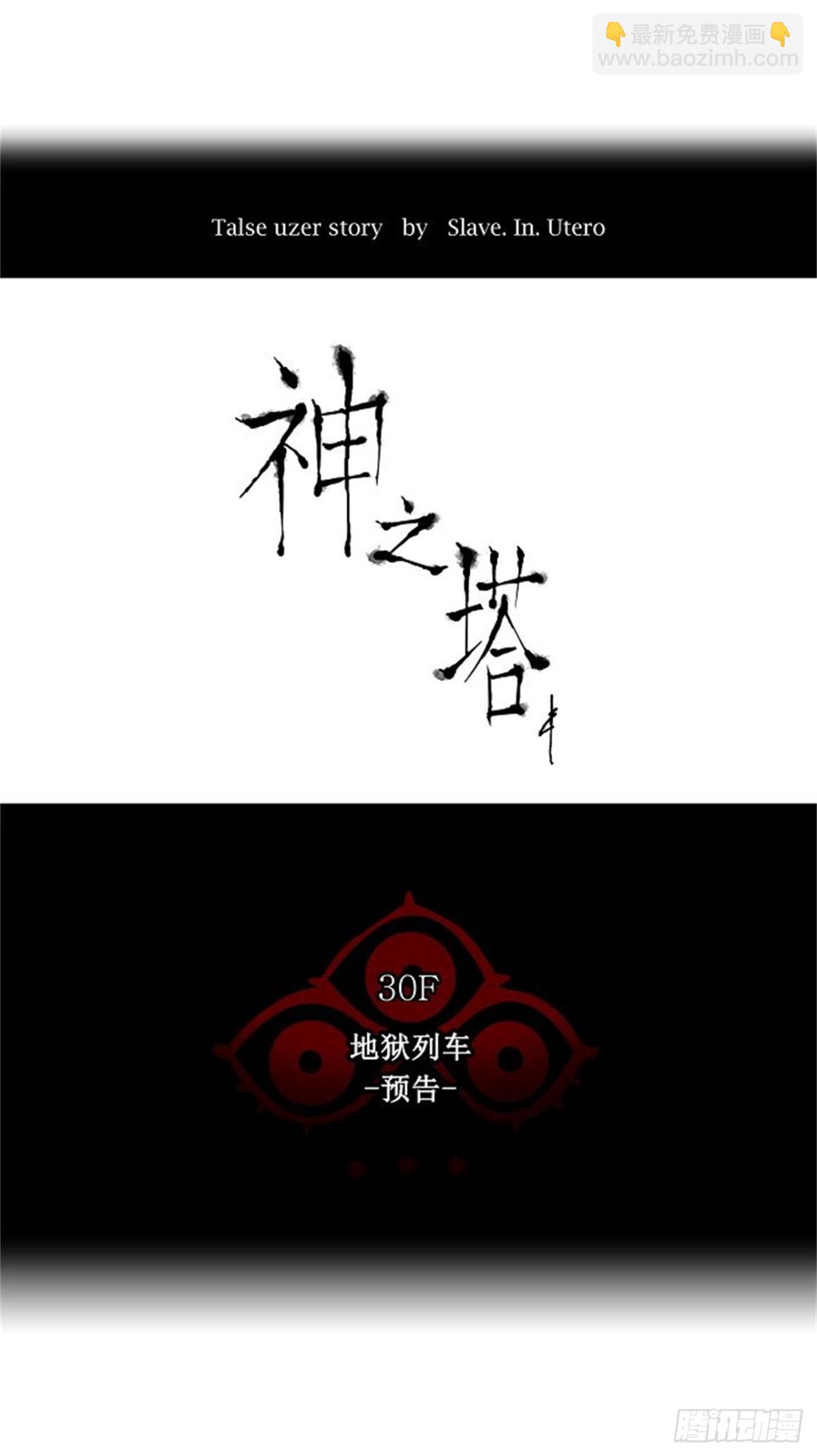 190.地狱列车 -预告--第191话
