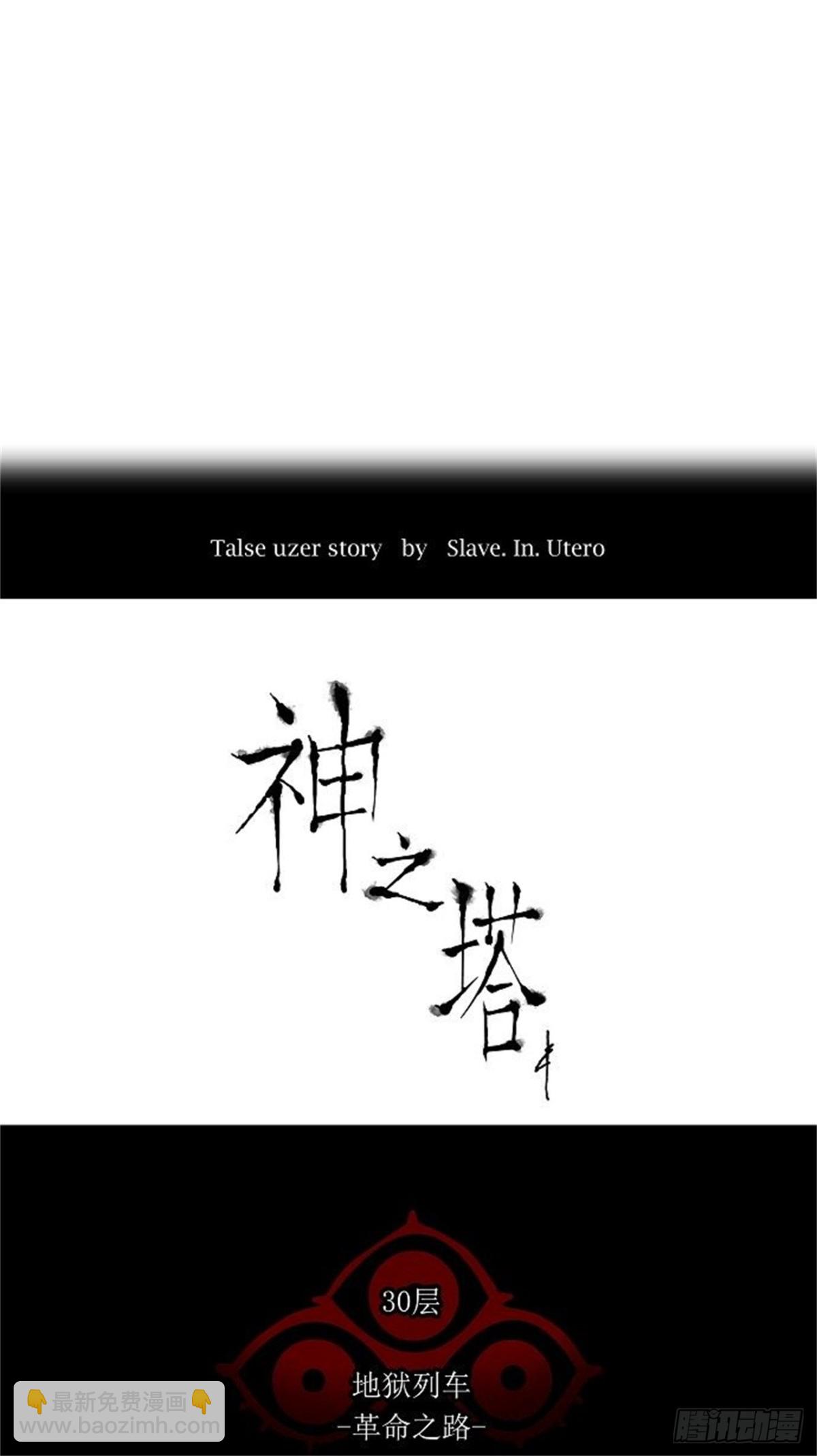 196.地狱列车 -革命之路--第197话