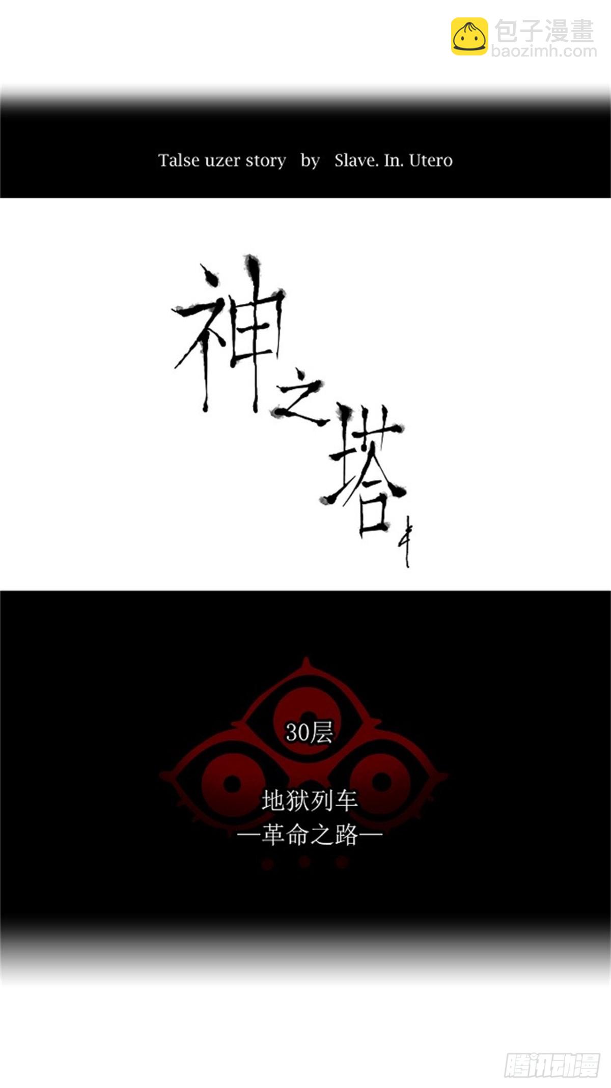 198.地狱列车 -革命之路--第199话