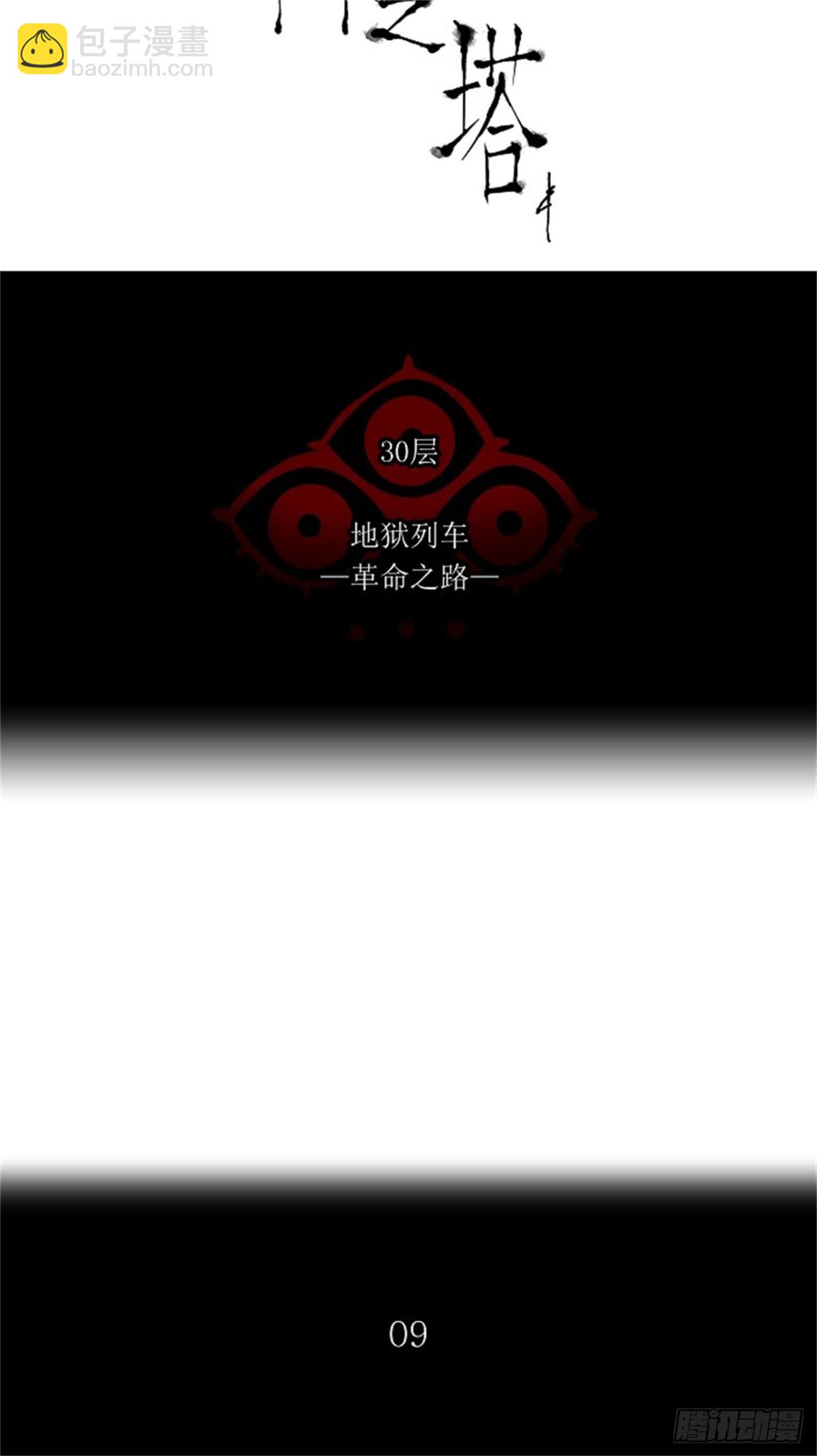 200.地狱列车 -革命之路--第201话