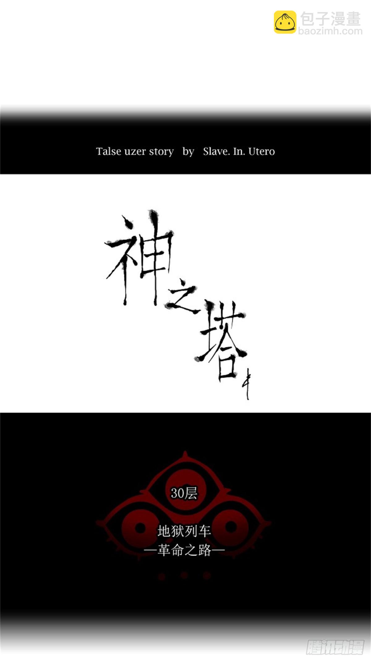 206.地狱列车 -革命之路--第207话