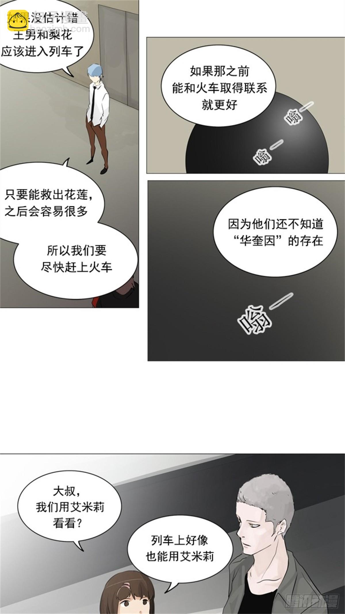 232.地狱列车 -华奎因-(1/2)-第233话