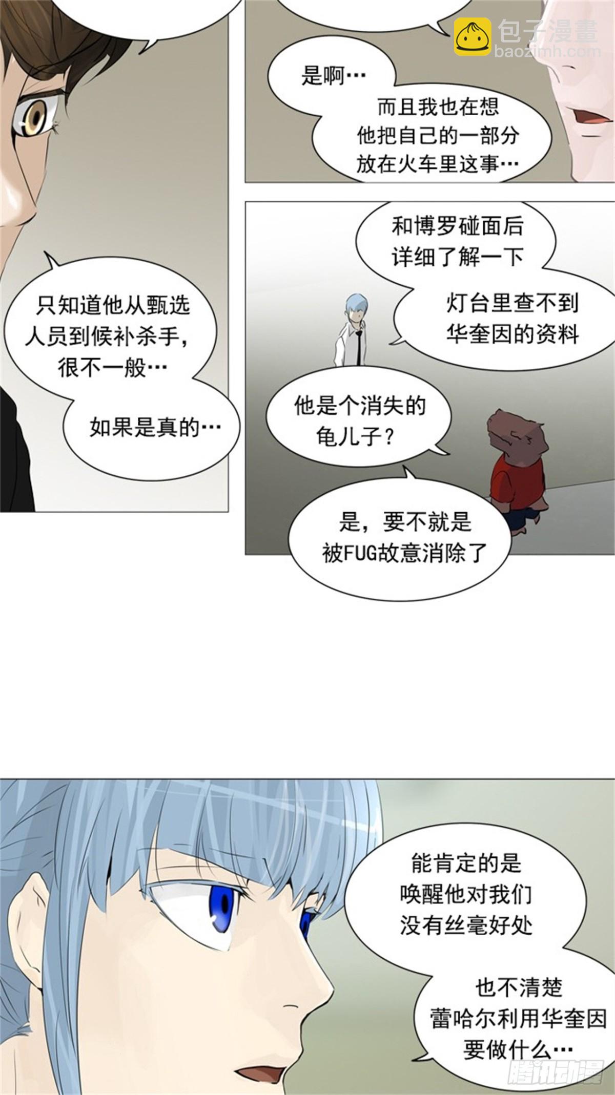 232.地狱列车 -华奎因-(1/2)-第233话