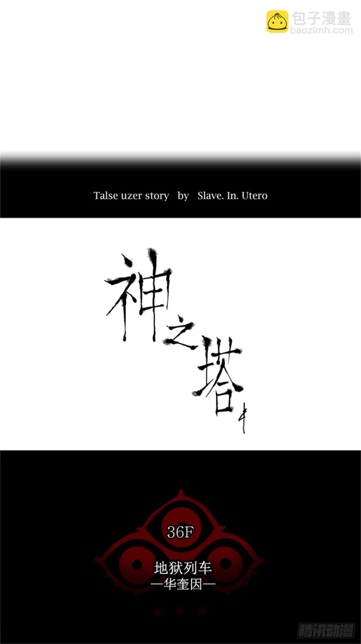 232.地狱列车 -华奎因-(1/2)-第233话