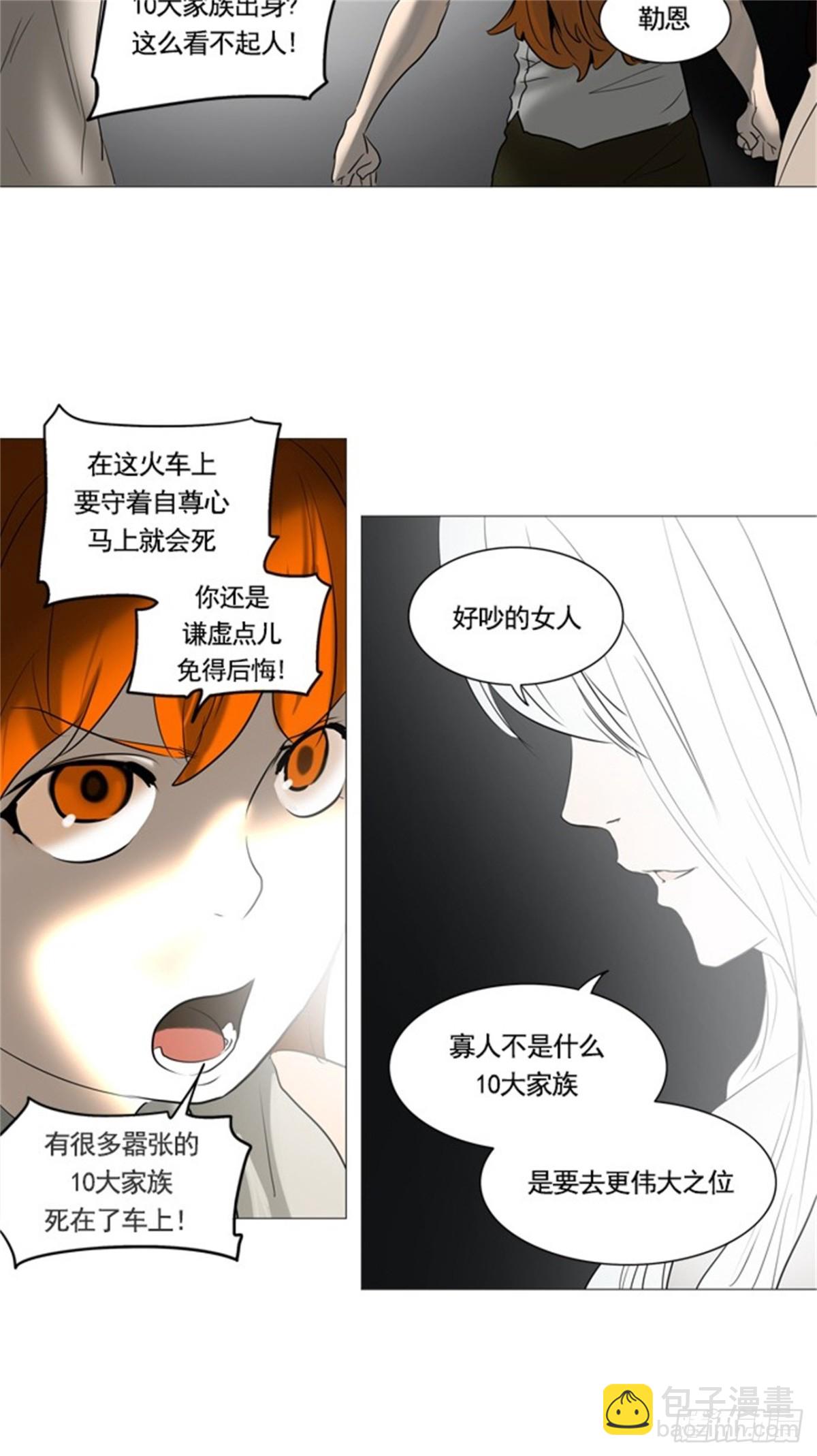 236.地狱列车 -华奎因--第237话