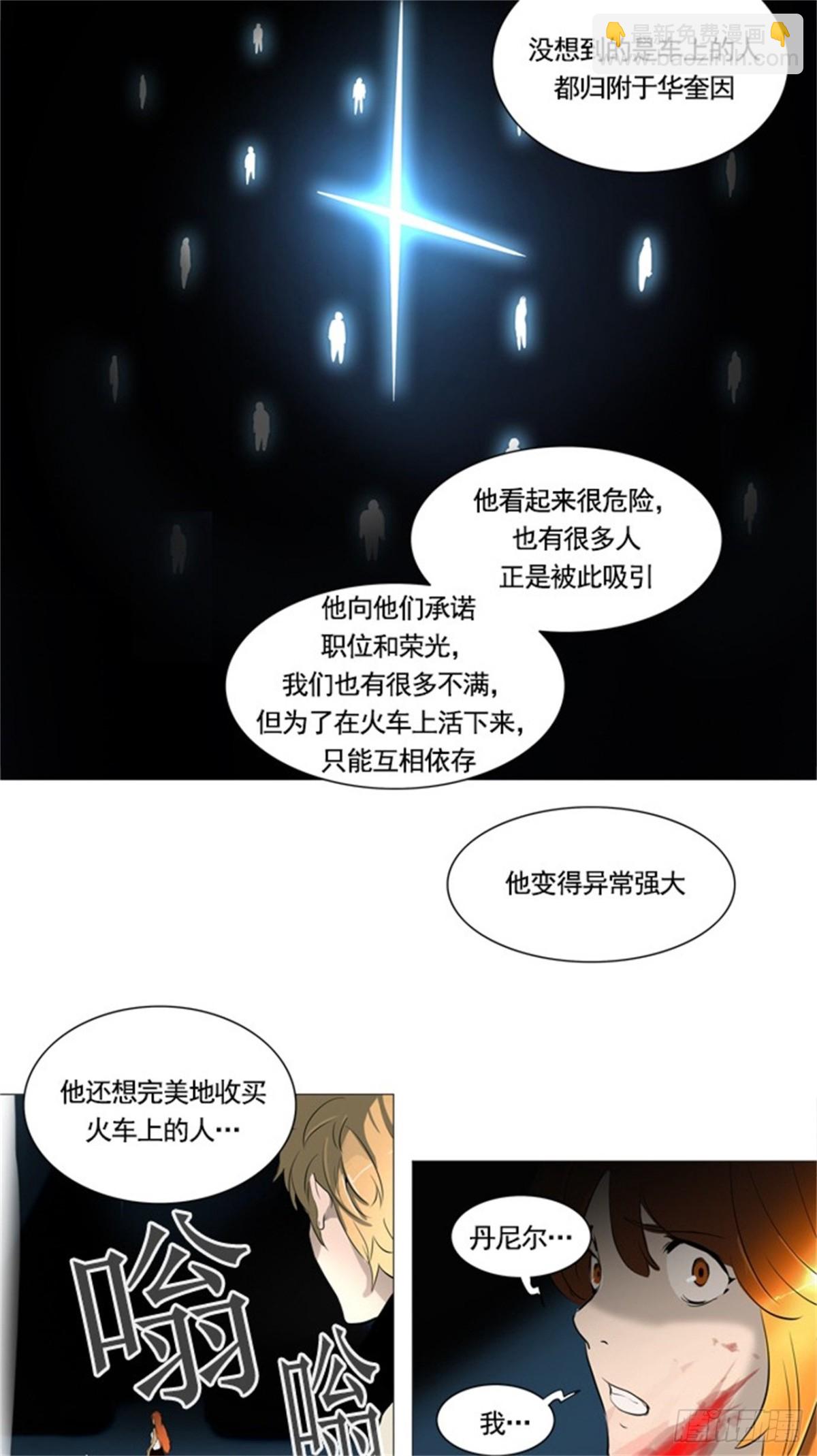 236.地狱列车 -华奎因--第237话
