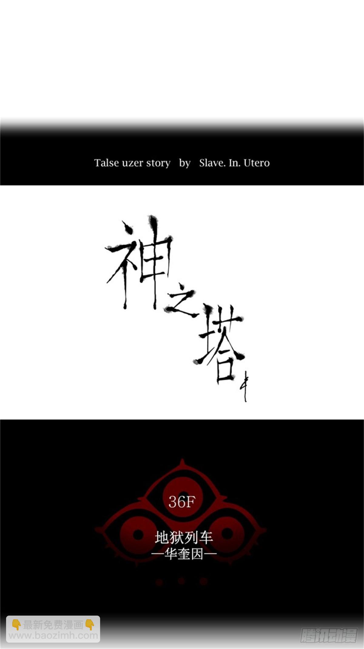236.地狱列车 -华奎因--第237话
