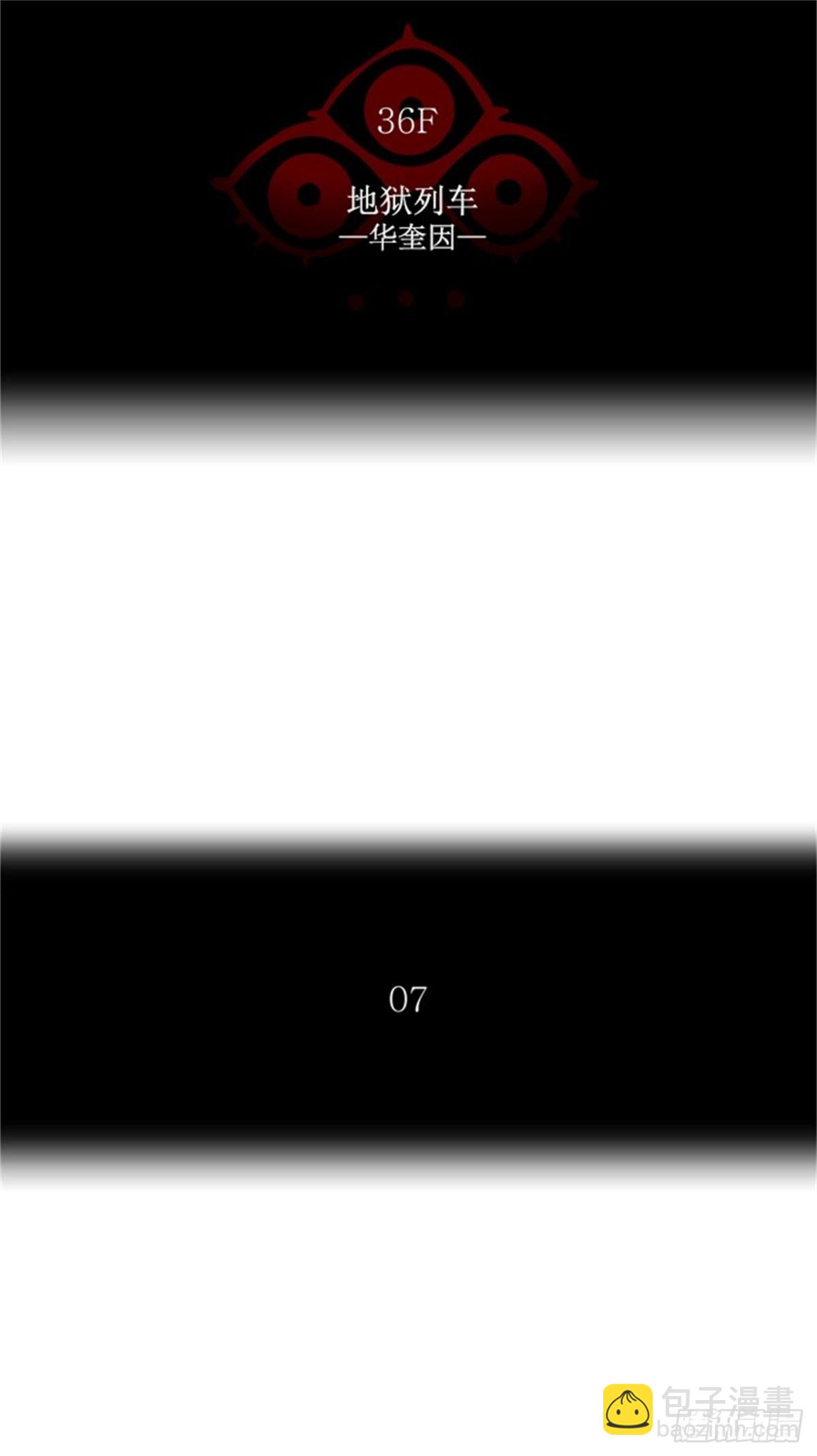 238.地狱列车 -华奎因--第239话