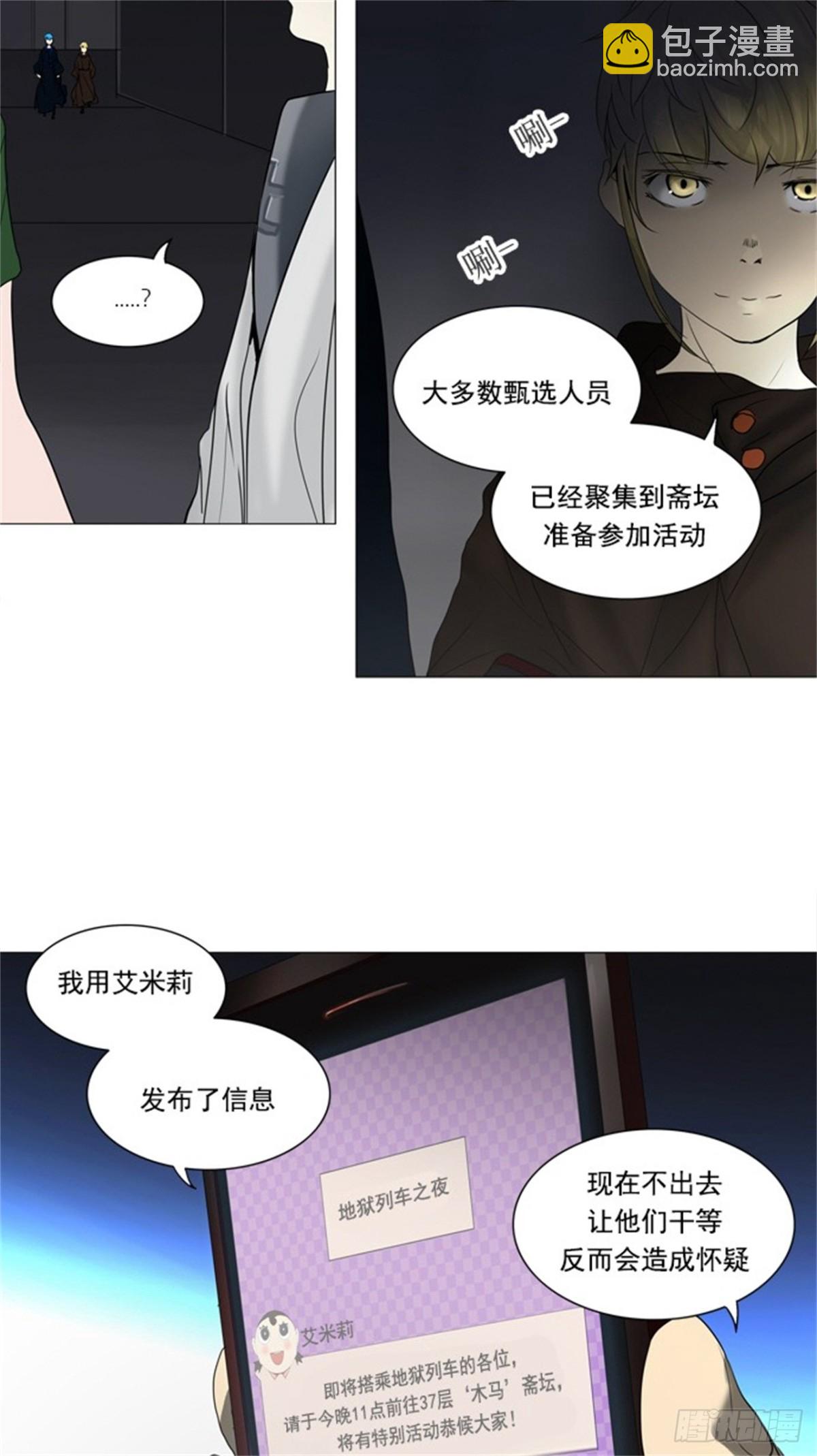 240.地狱列车 -木马--第241话