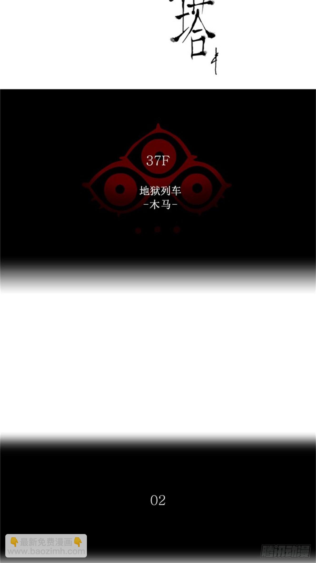 240.地狱列车 -木马--第241话