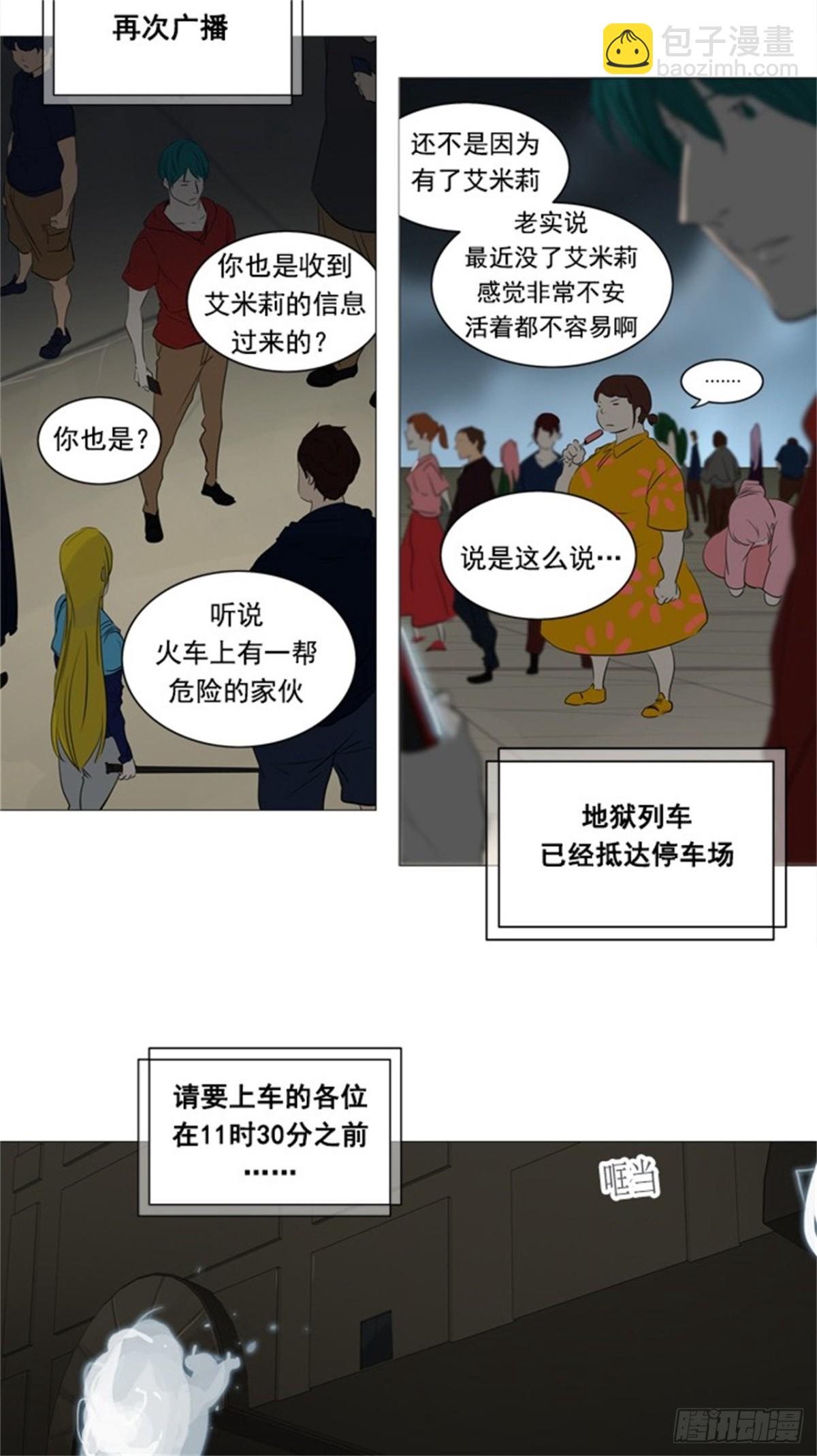 240.地狱列车 -木马--第241话