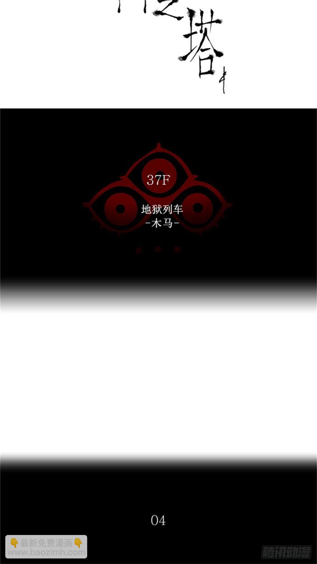 242.地狱列车 -木马--第243话