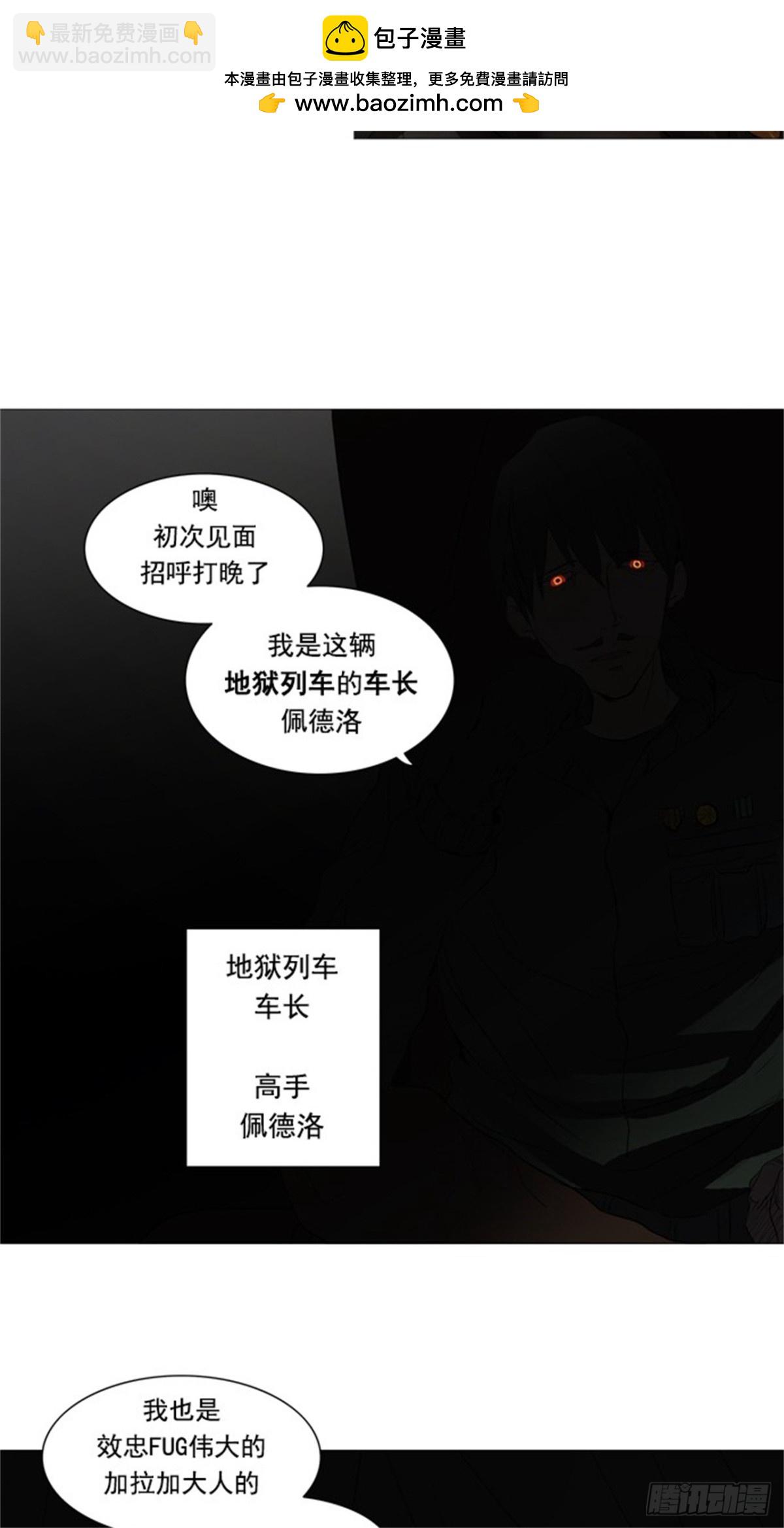 244.地狱列车 -木马--第245话