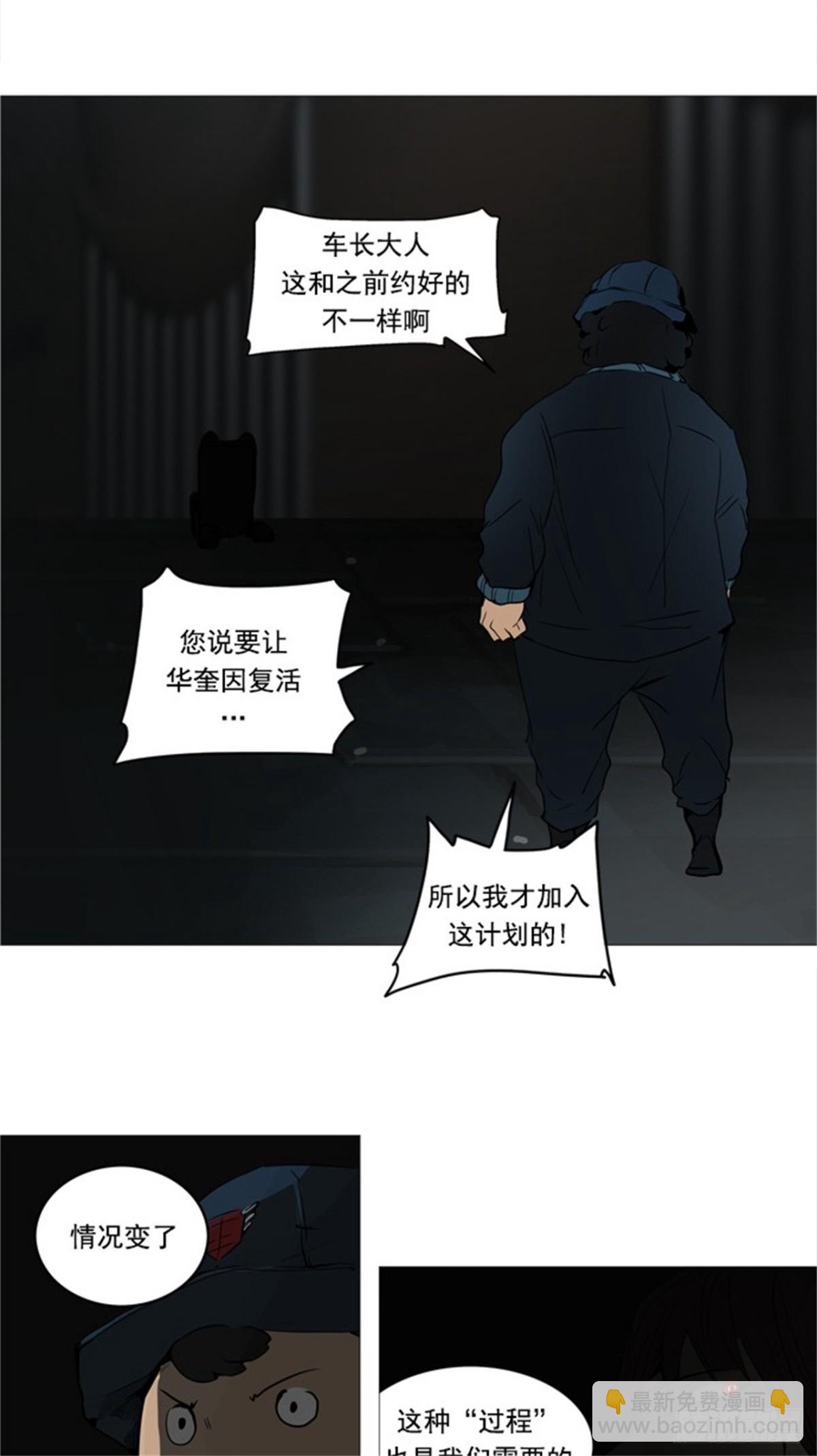 246.地狱列车 -一个月-(1/2)-第247话