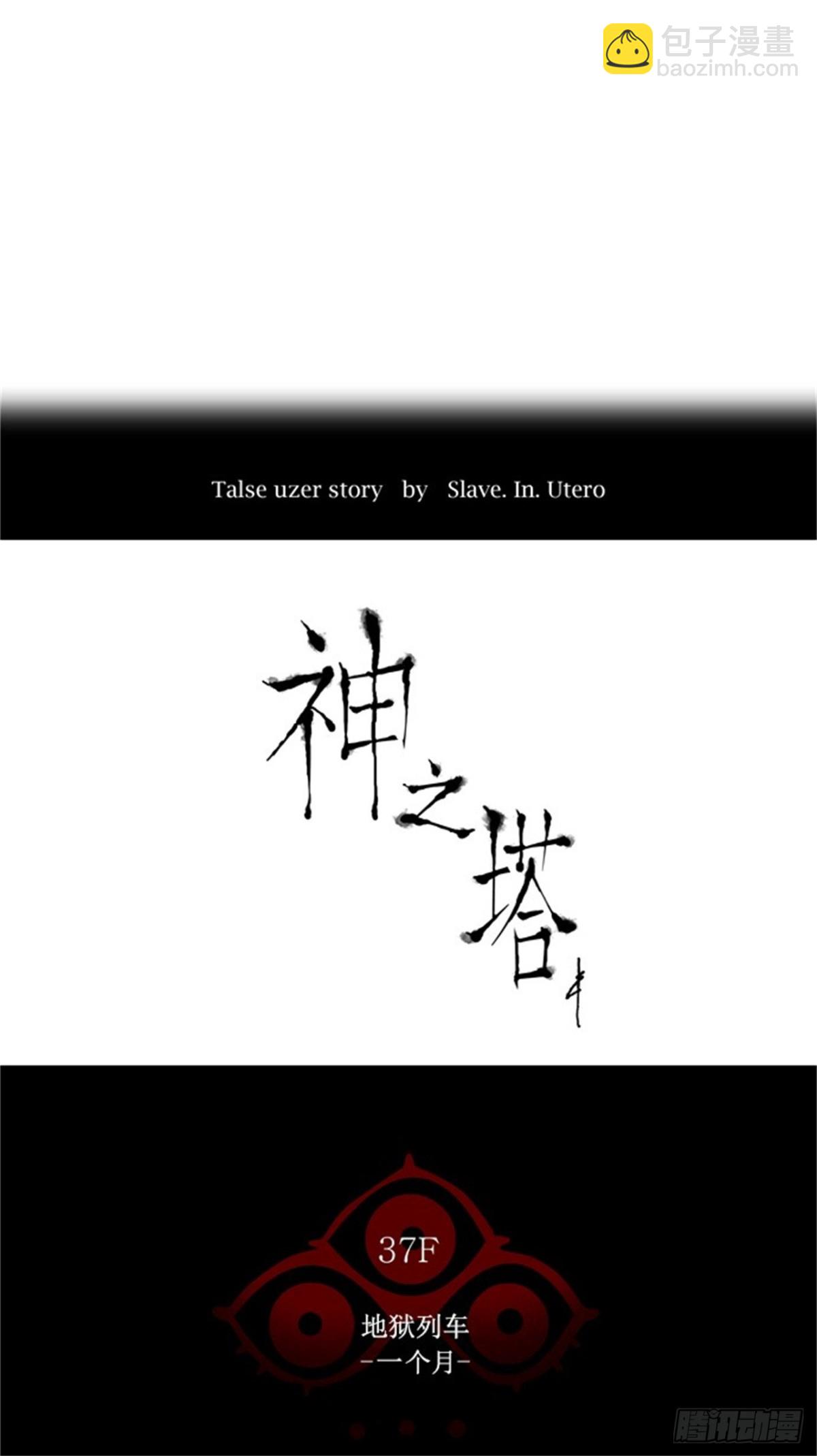 248.地狱列车 -一个月--第249话