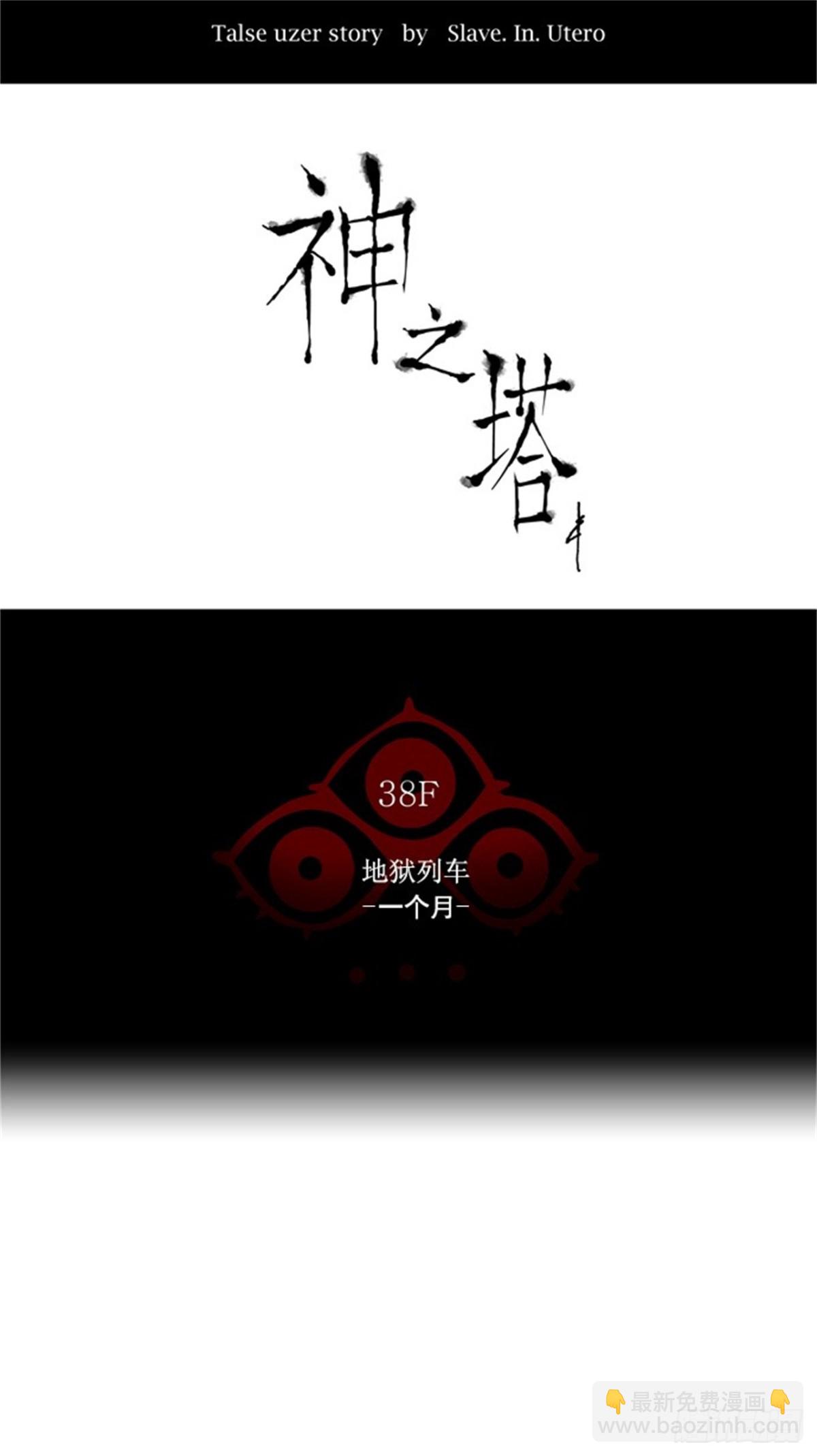 250.地狱列车 -一个月--第251话