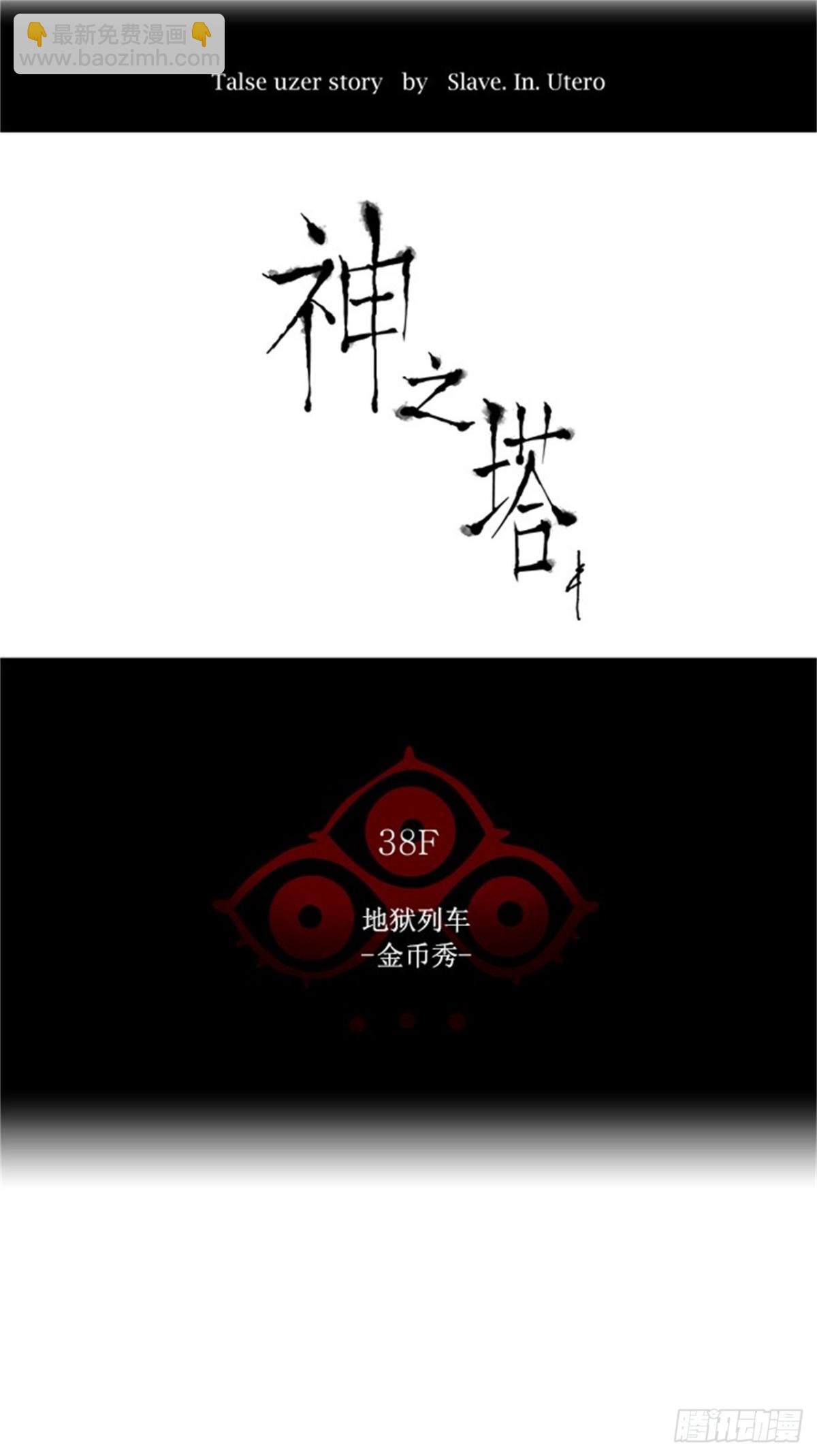 252.地狱列车 -金币秀--第253话