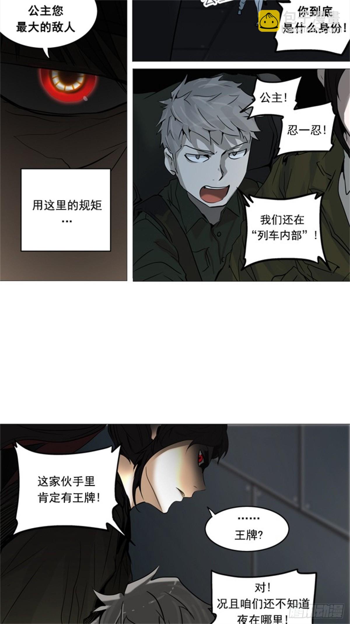 252.地狱列车 -金币秀--第253话