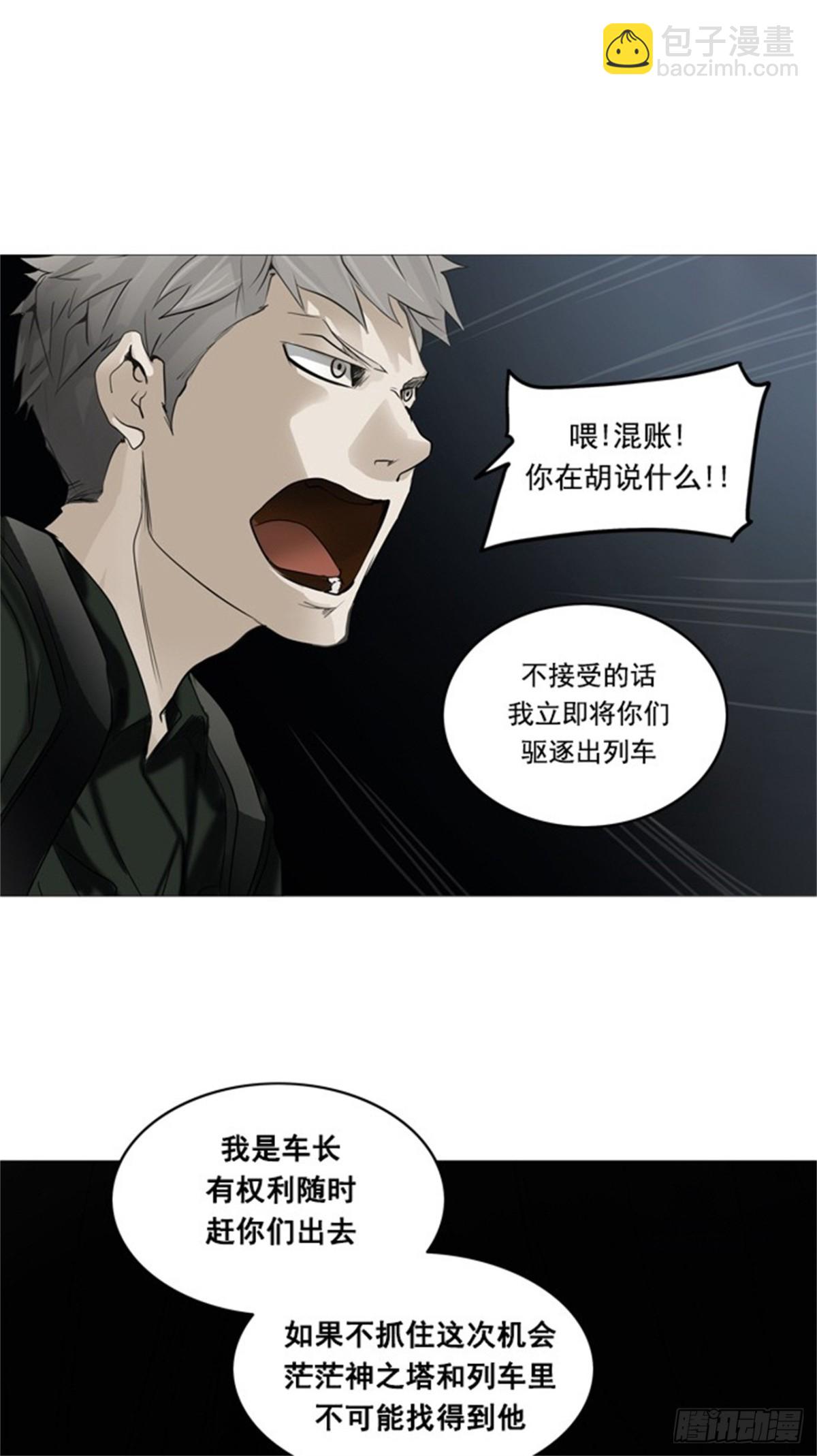 252.地狱列车 -金币秀--第253话