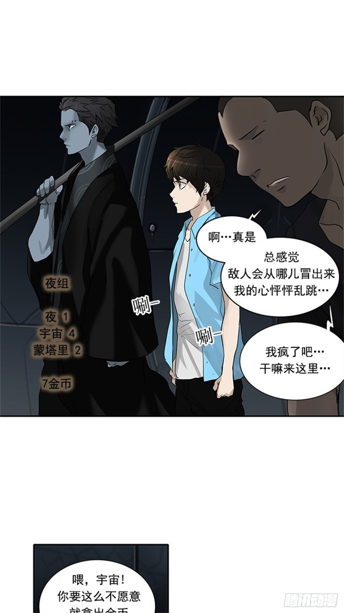 254.地狱列车 -金币秀-(1/2)-第255话