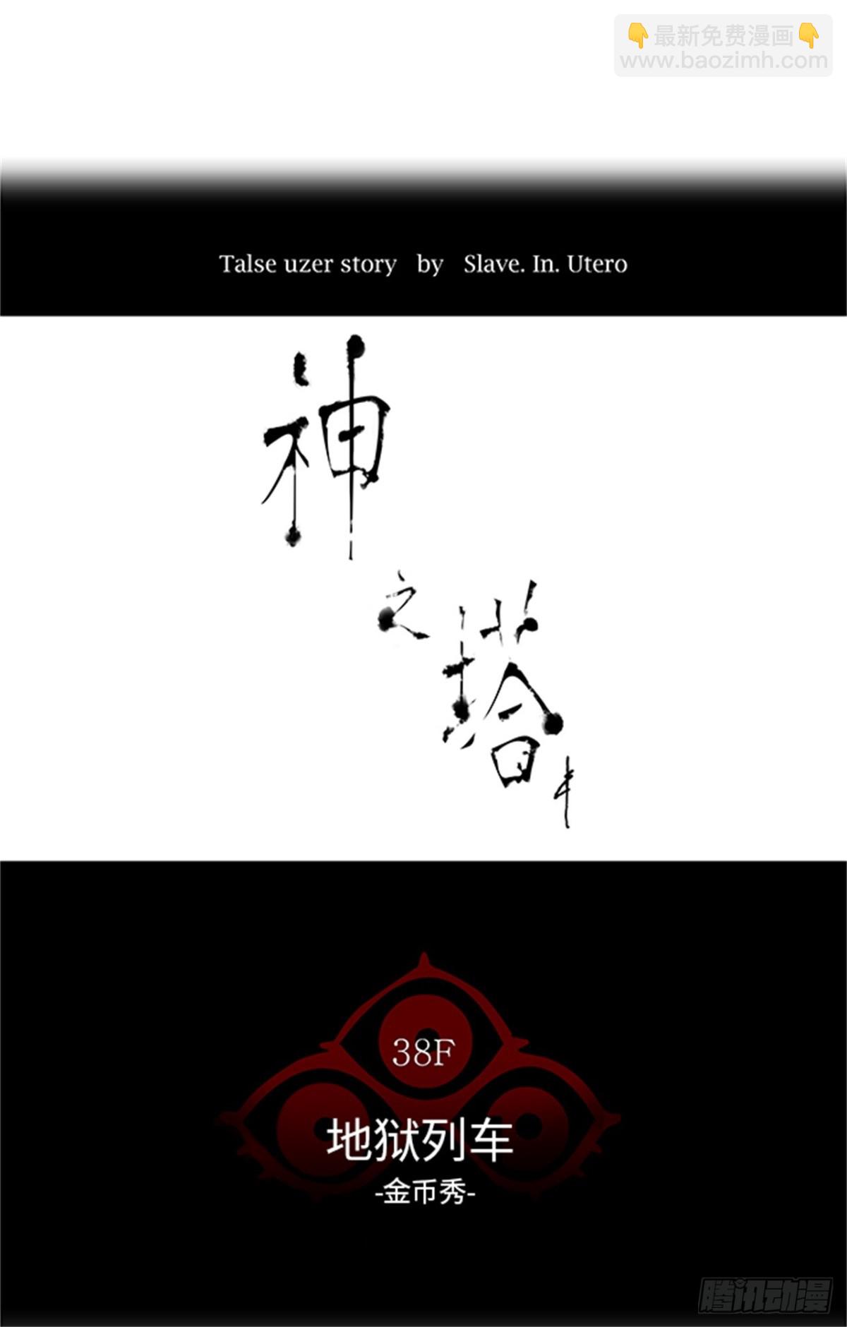 262.地狱列车 -金币秀-(1/2)-第263话