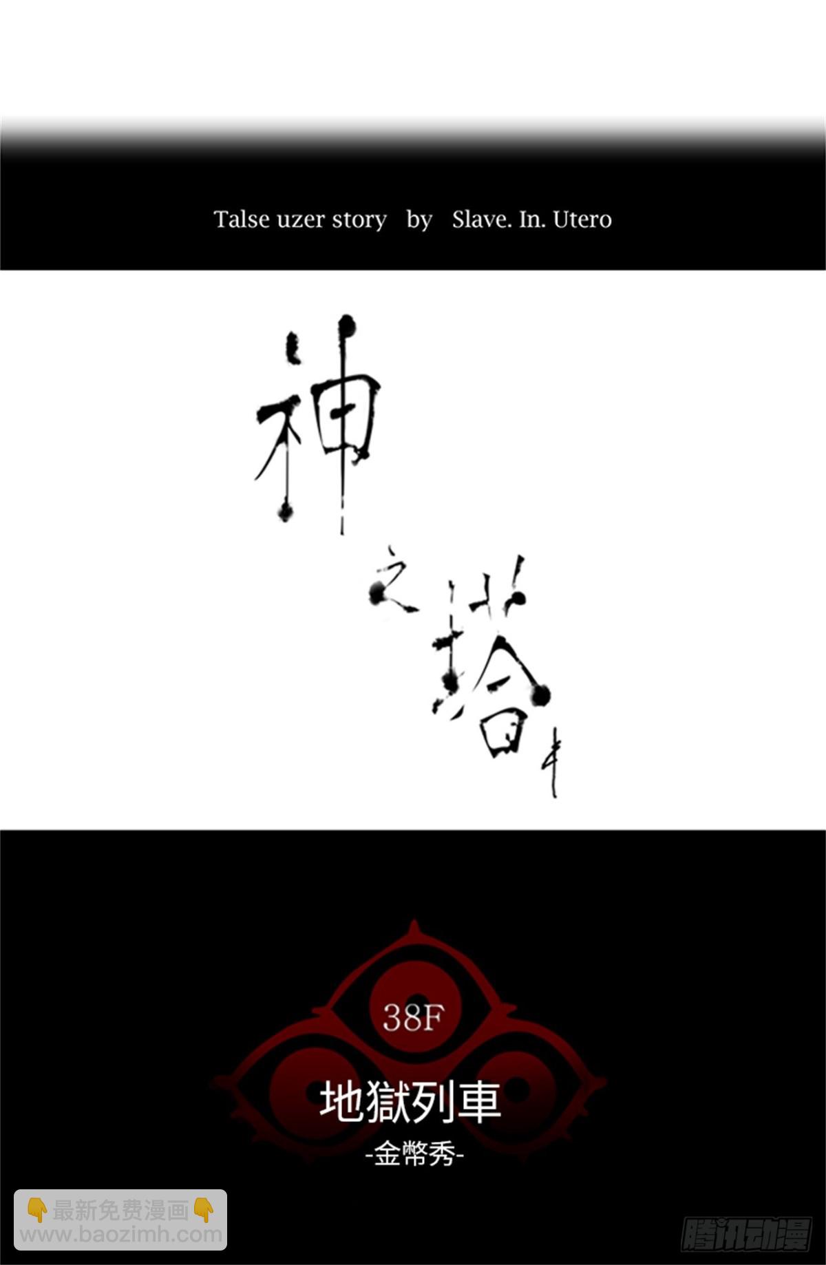 268.地狱列车 -金币秀-(1/2)-第269话