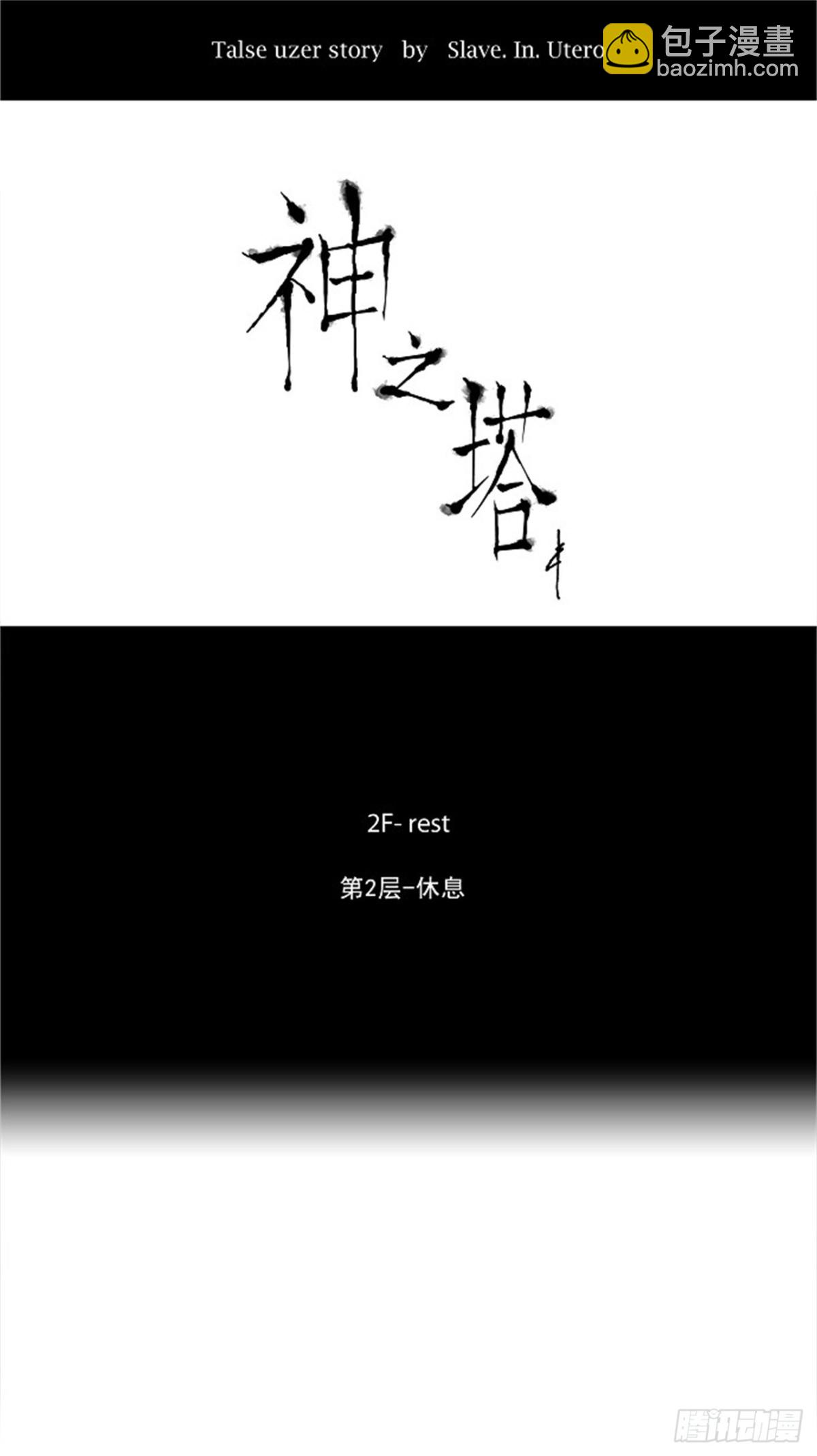 26.休息-第27话