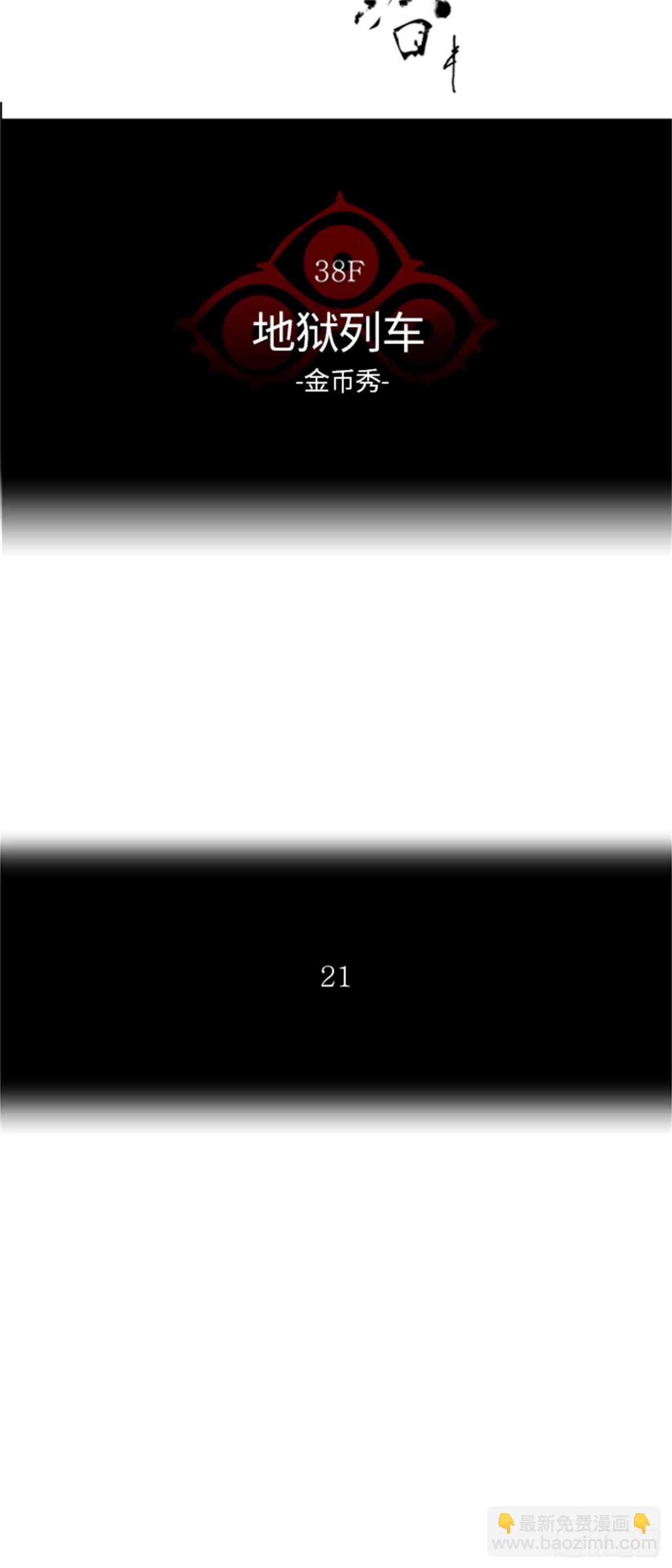 272.地狱列车 -金币秀-(1/3)-第273话