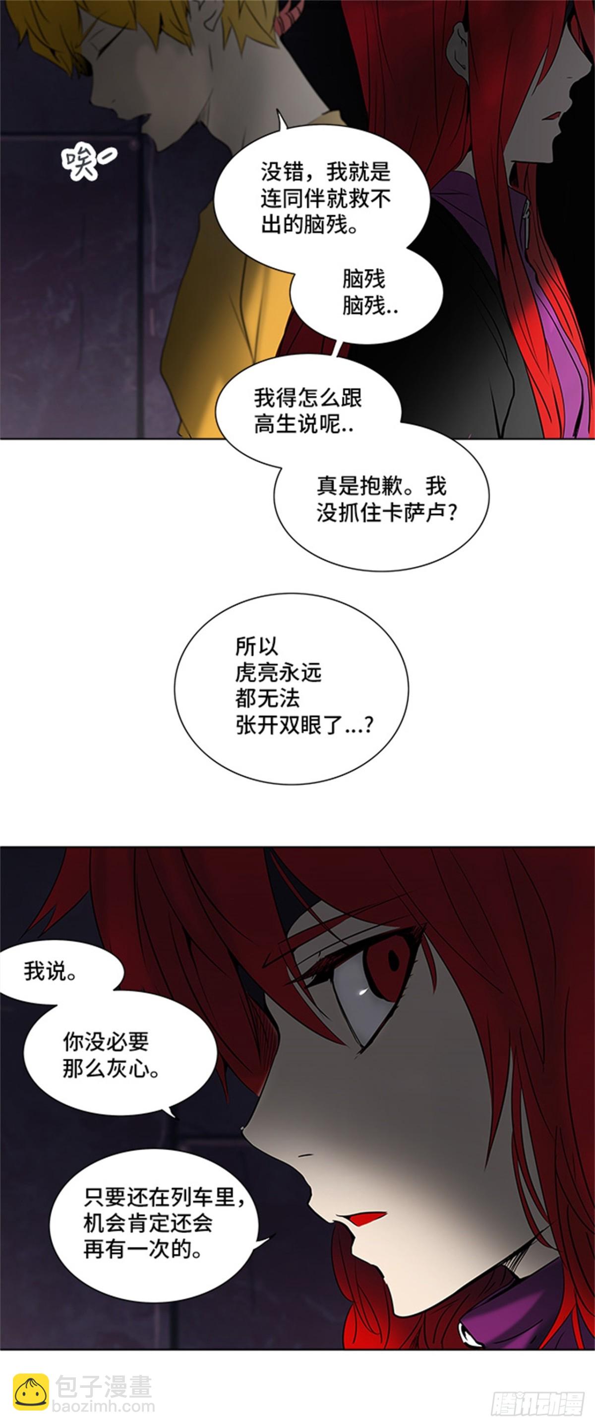 276.地狱列车宥莉&bull; 吉黑德(1/2)-第277话