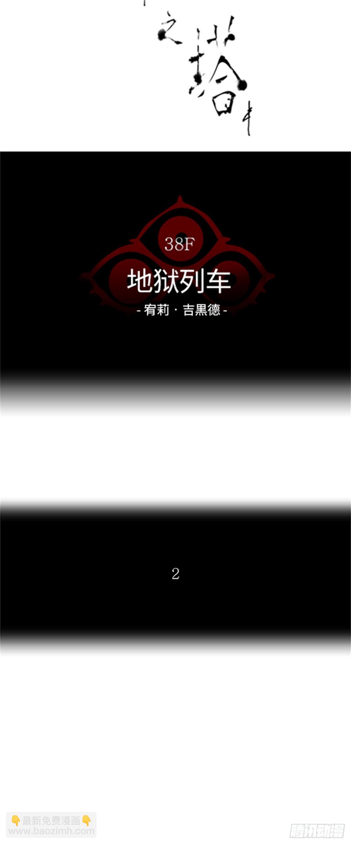 276.地狱列车宥莉&bull; 吉黑德(1/2)-第277话