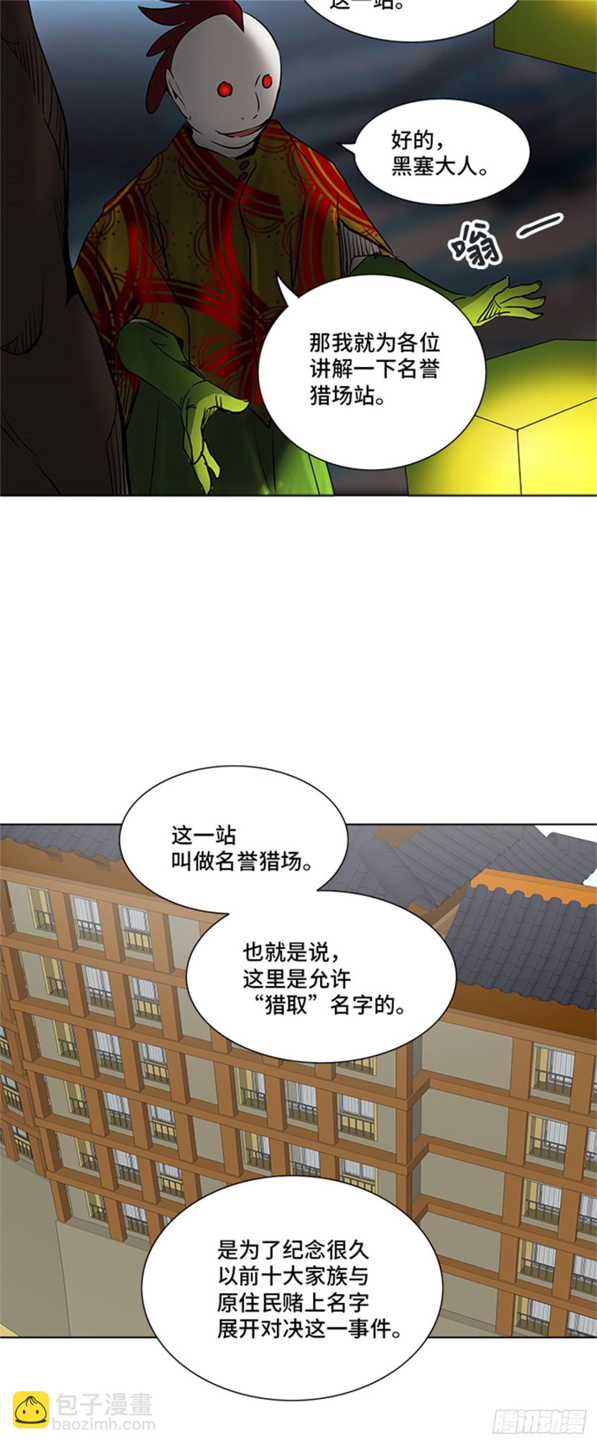 278.地狱列车 名誉猎场站(1/2)-第279话