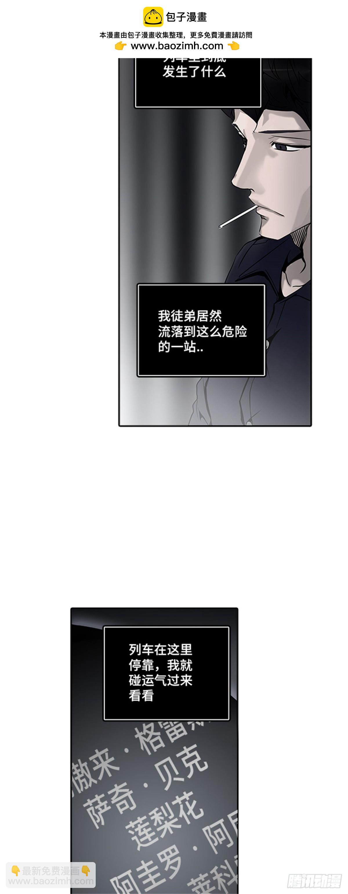 288.地狱列车 名誉猎场站(1/2)-第289话