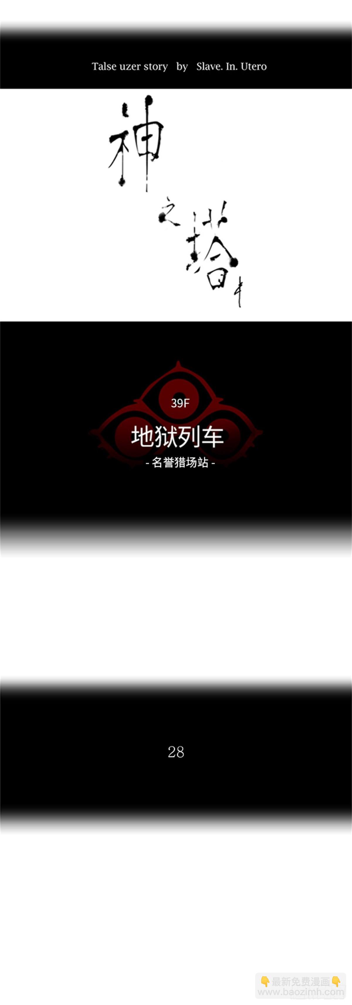 304.地狱列车 名誉猎场站(1/2)-第305话