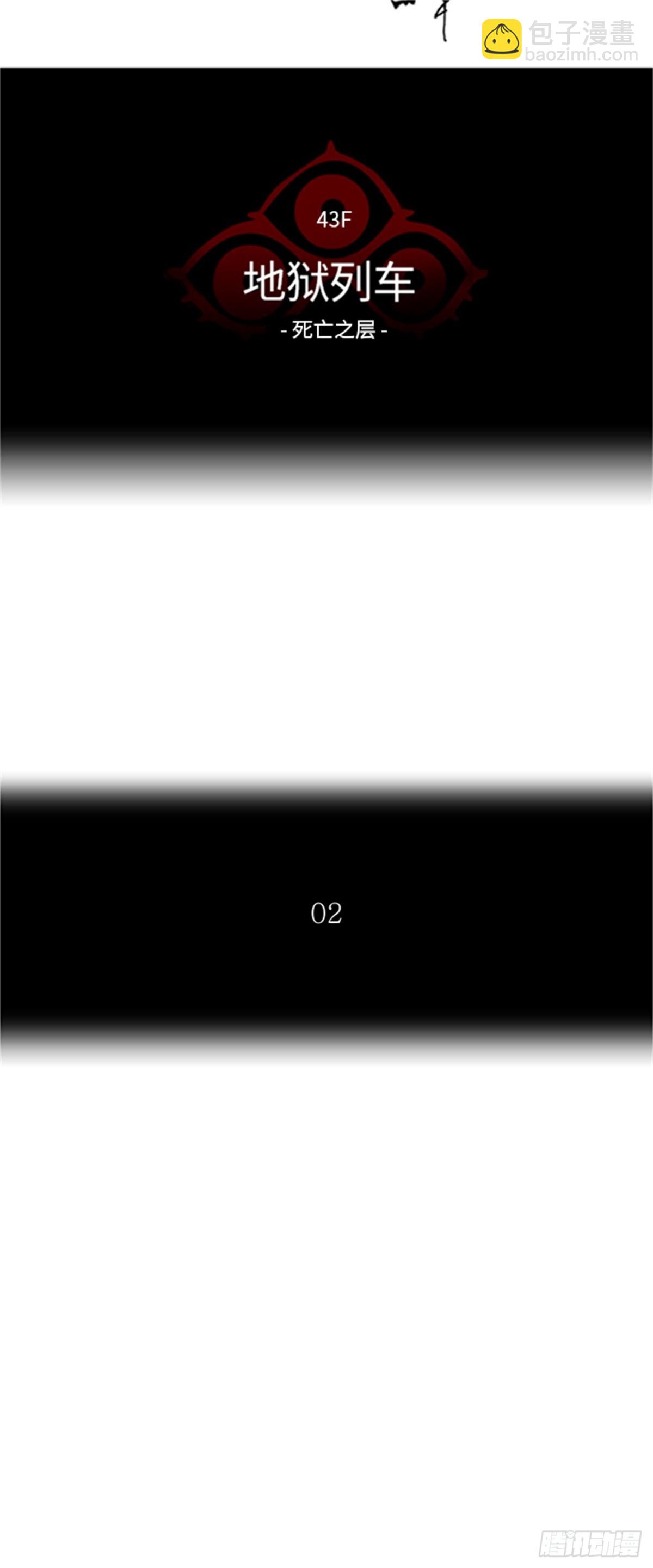 312.地狱列车 -死亡之层-(1/2)-第313话