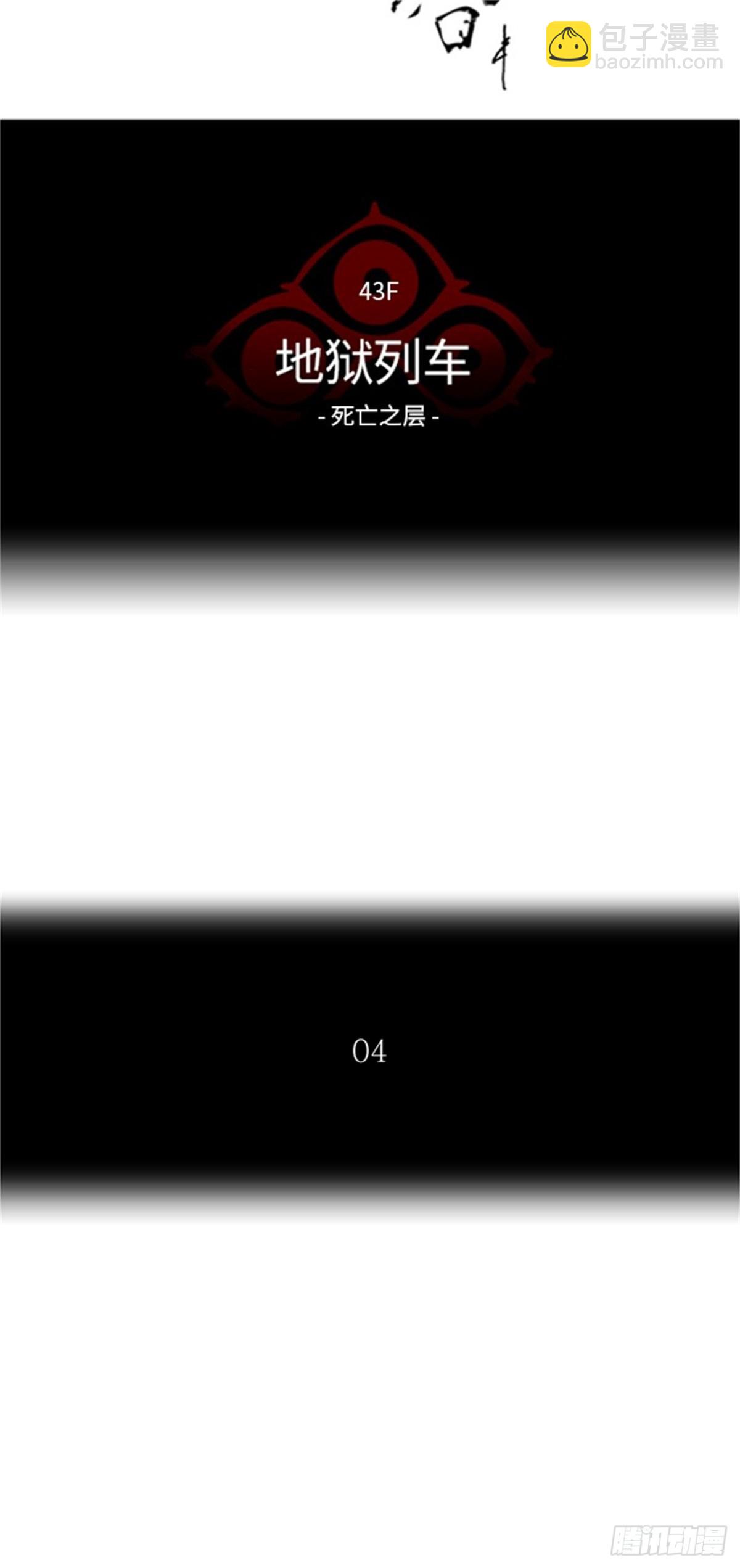 314.地狱列车 -死亡之层-(1/2)-第315话