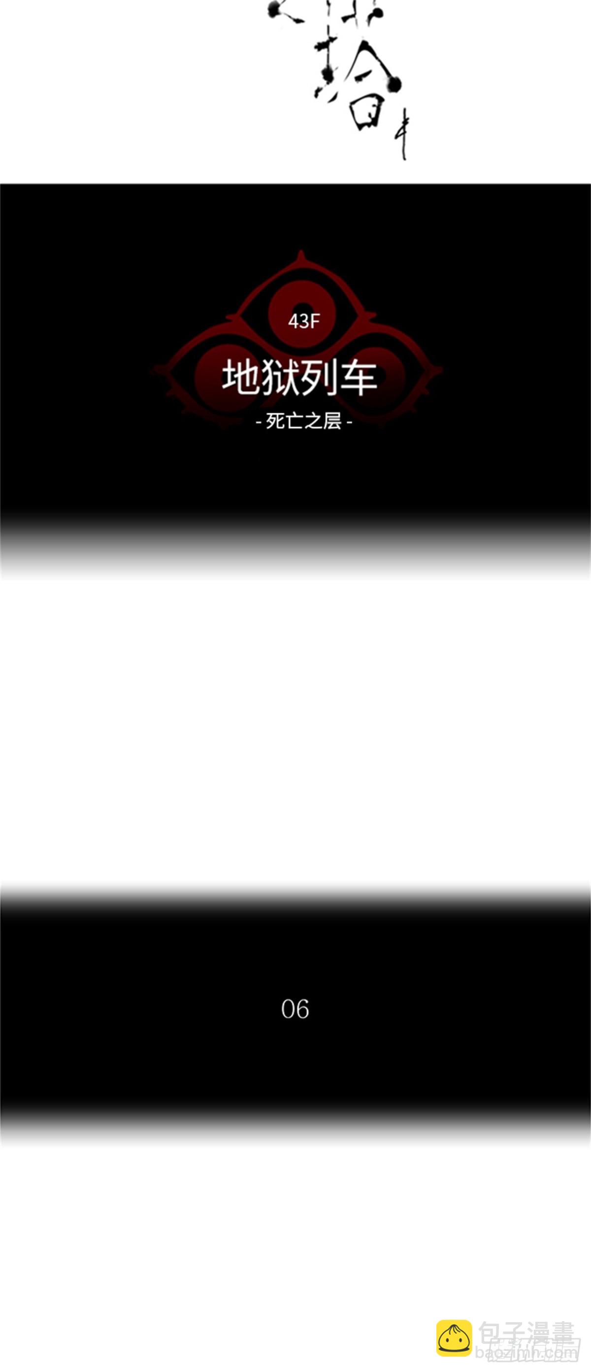 316.地狱列车 -死亡之层-(1/2)-第317话