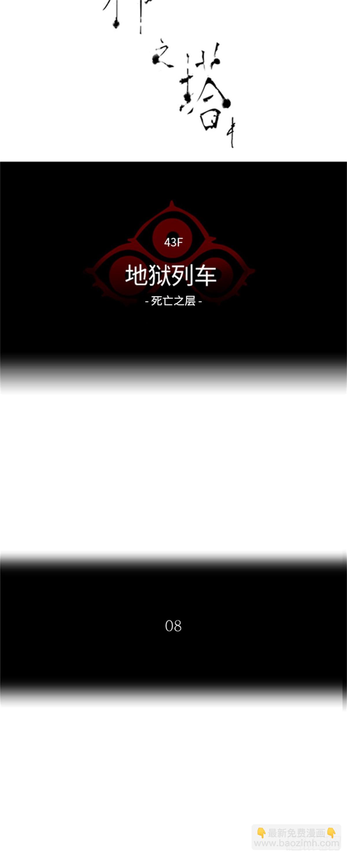 318.地狱列车 -死亡之层-(1/2)-第319话