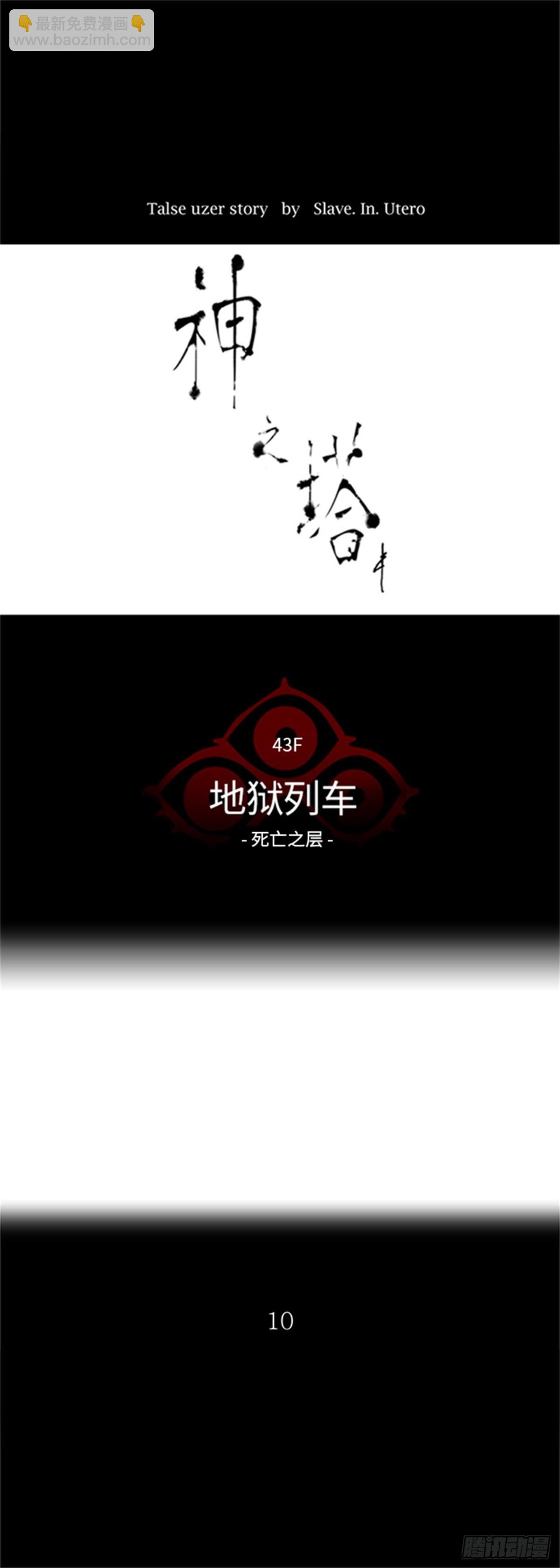 320.地狱列车 -死亡之层-(1/2)-第321话