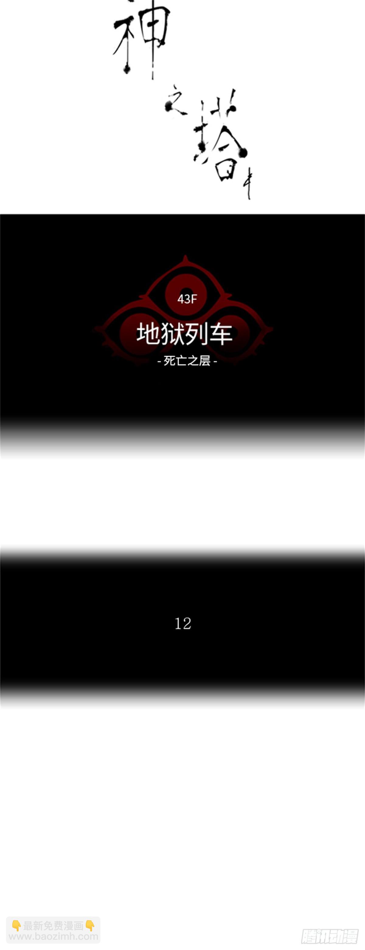 322.地狱列车 -死亡之层-(1/2)-第323话