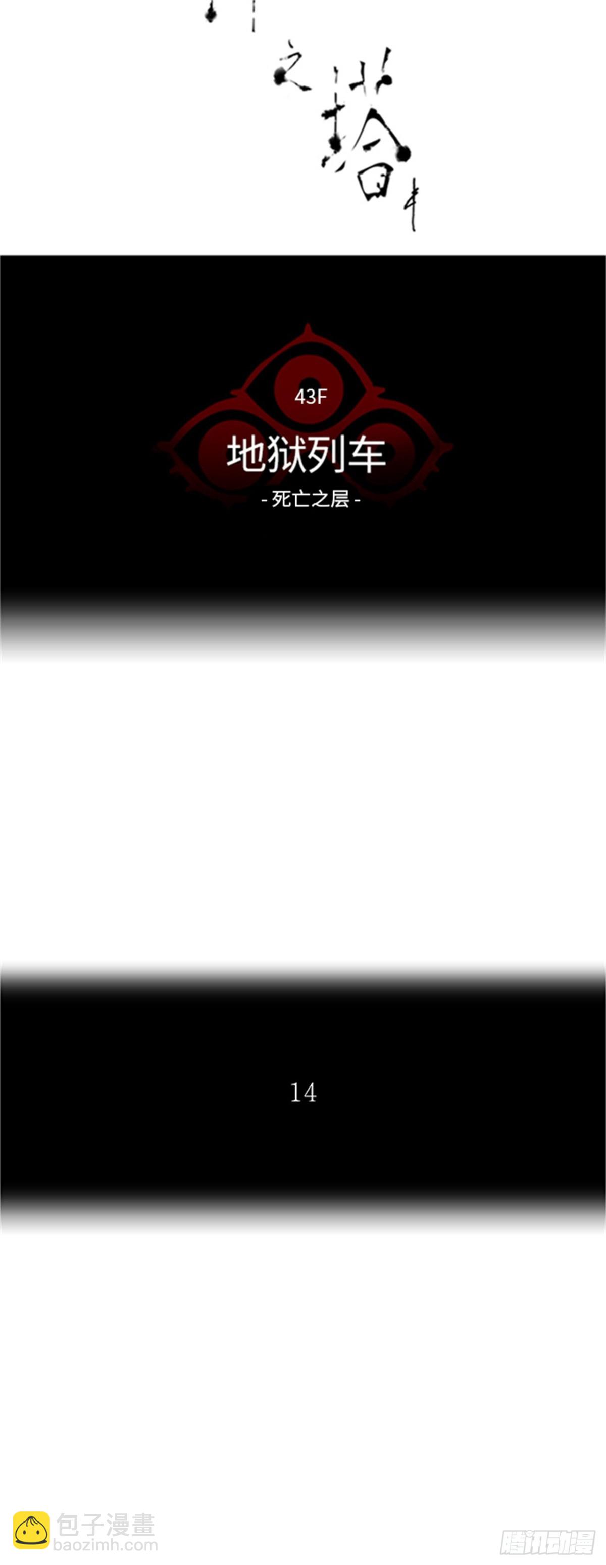 324.地狱列车 -死亡之层-(1/2)-第325话