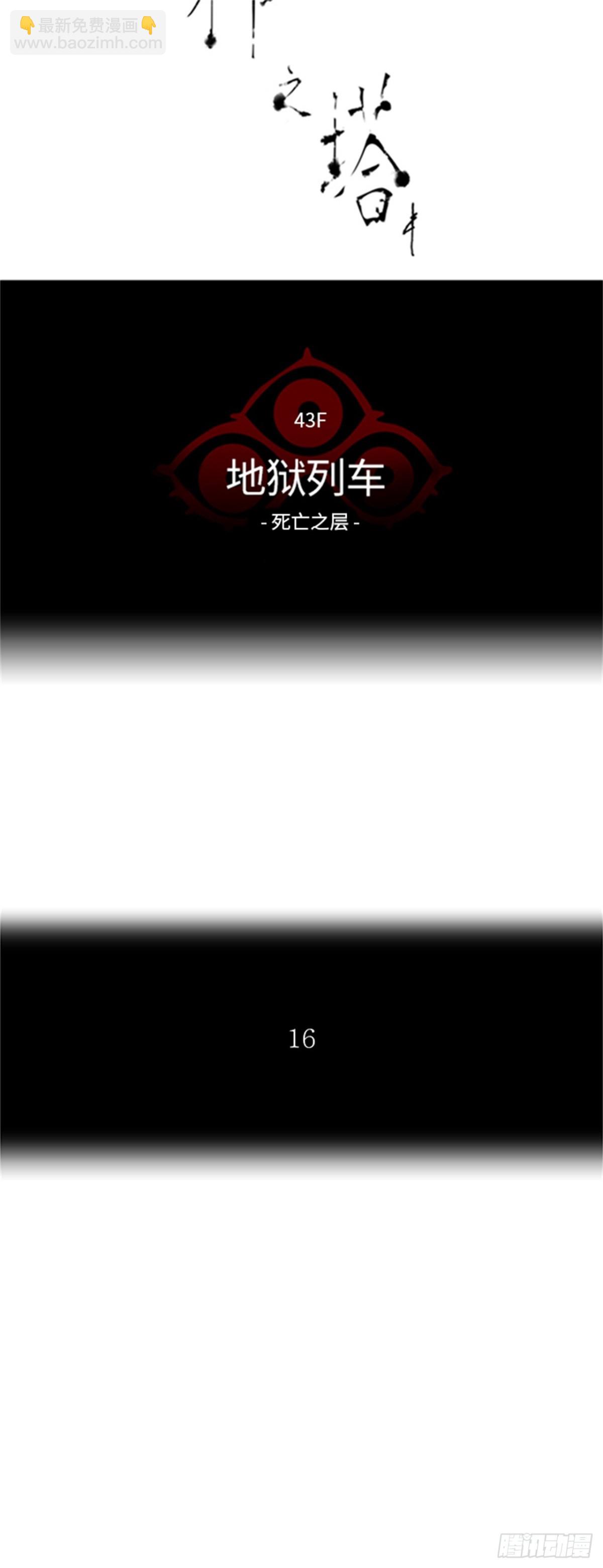 326.地狱列车 -死亡之层-(1/2)-第327话